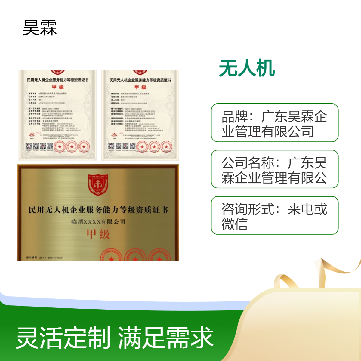 民用无人机企业服务能力等级资质证书 全国通用 一站式对接 免年审