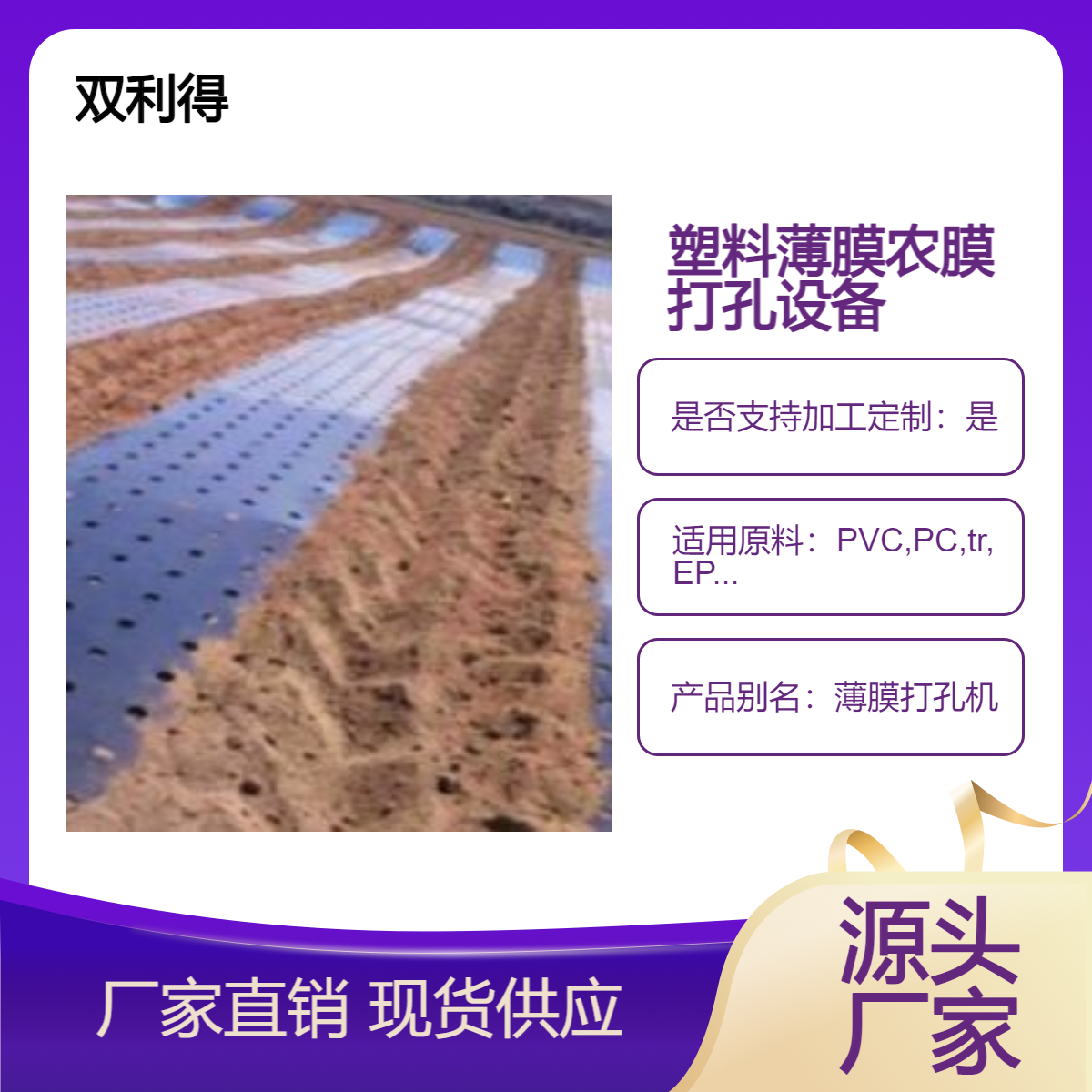 双利得提供全自动塑料薄膜打孔设备适配农膜工业缠绕膜打孔