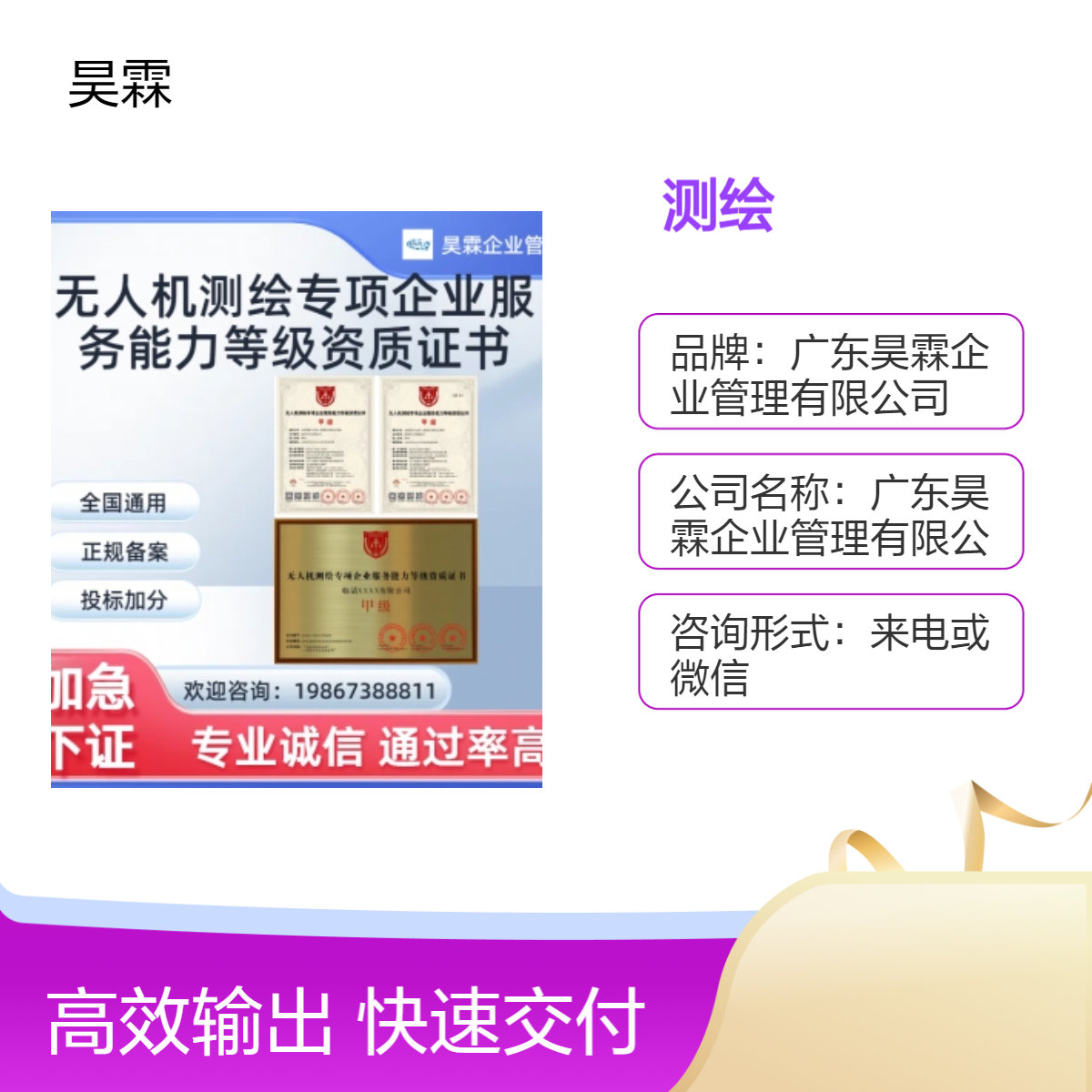 无人机测绘专项企业服务能力等级资质证书 来电微信咨询 信誉之选