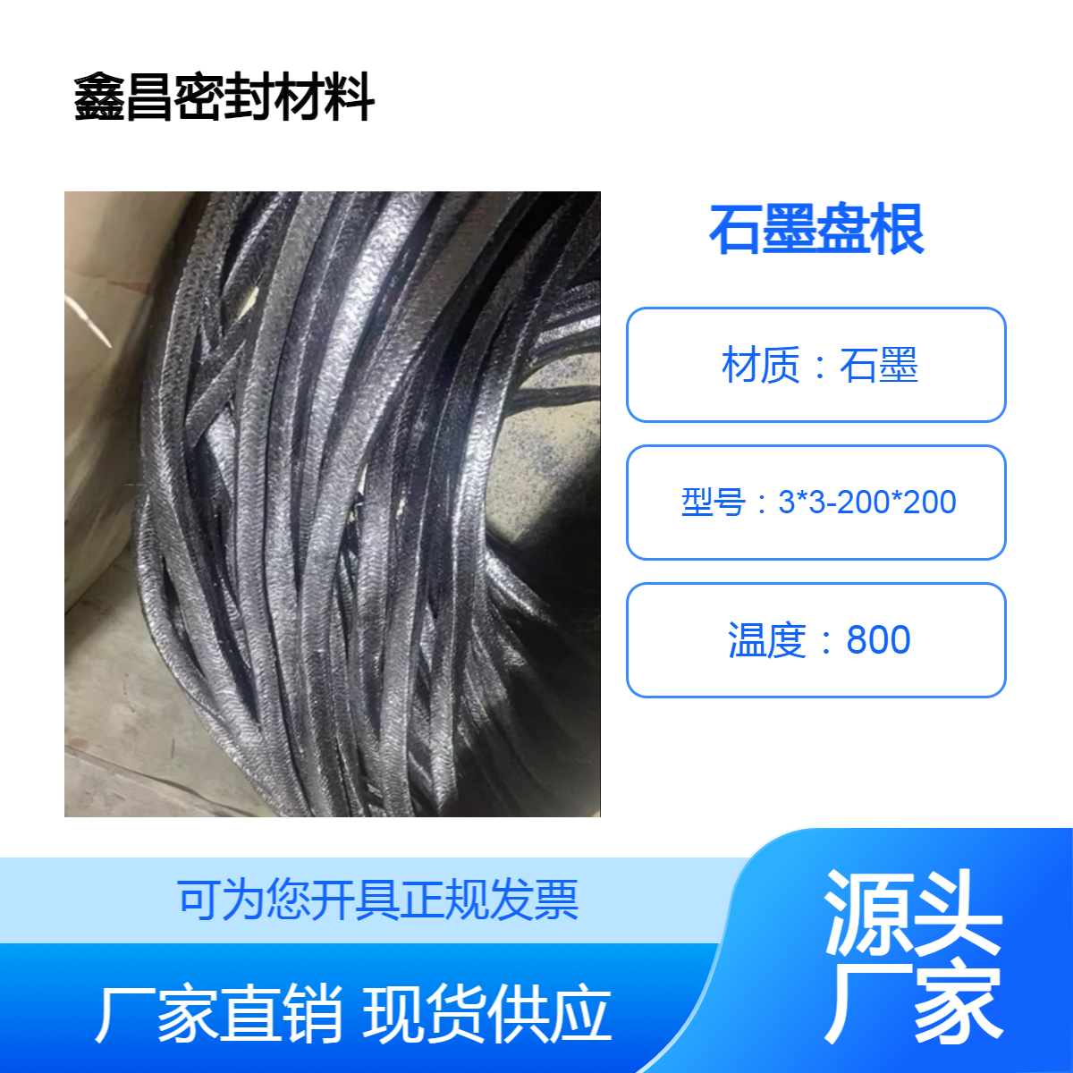 鑫昌20*20mm耐磨石墨盘根金属镍丝增强耐高温膨胀石墨编织盘根绳
