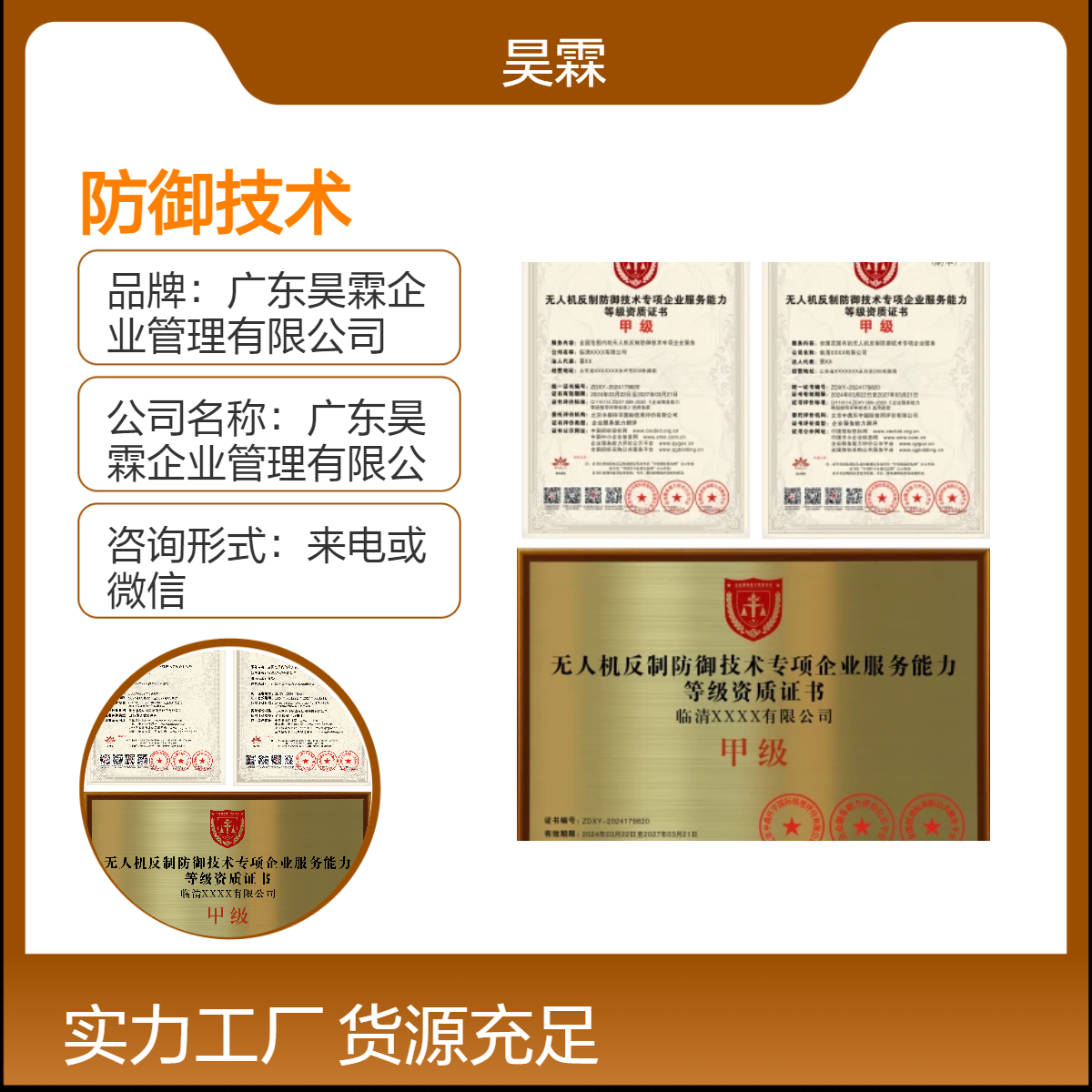 全国通用无人机公共环境消毒防疫专项企业服务能力证书 线上申报