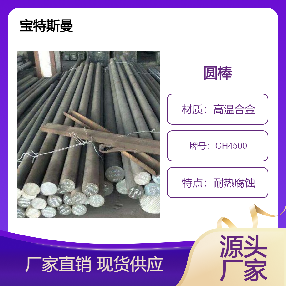高温合金GH4500耐热腐蚀 锻圆可切割 用途广泛