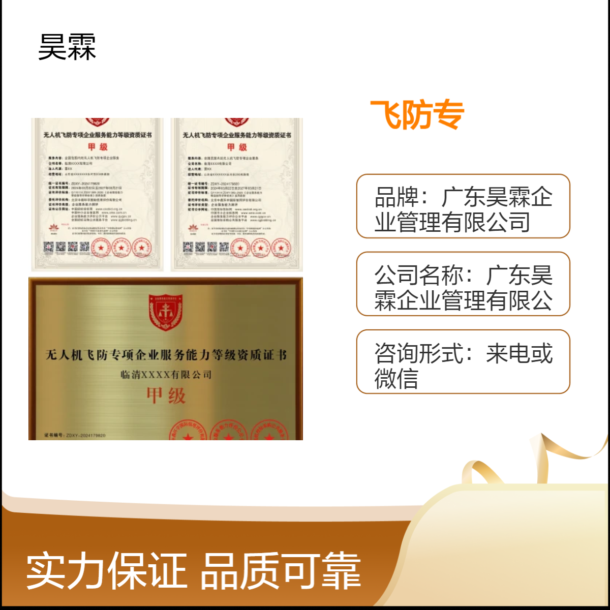 全国通用无人机飞防专项企业服务能力等级资质证书 办理服务范围广