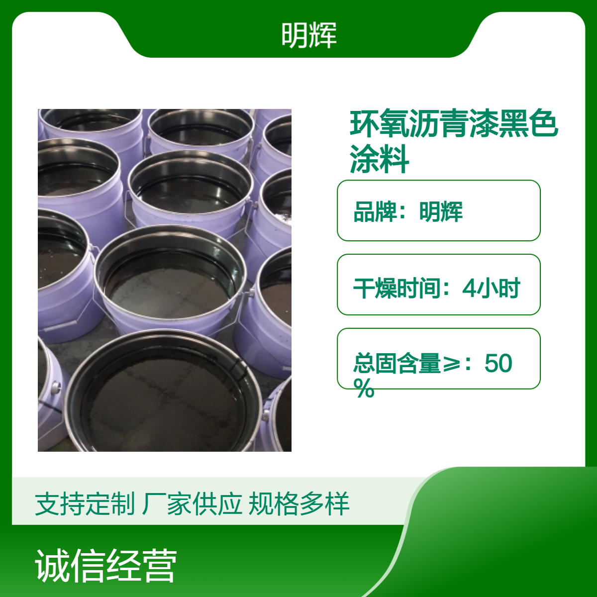 明辉 环氧沥青漆 耐酸碱油性黑色涂料 管道外部缠绕防腐材料
