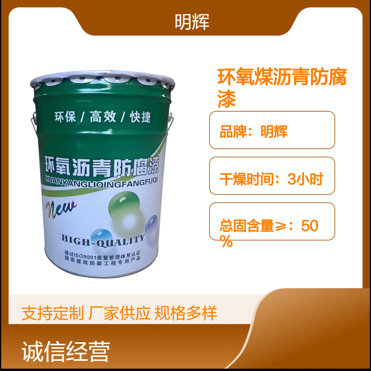 管道外防腐喷涂专用涂料 明辉环氧煤沥青漆 黑色油性耐酸碱