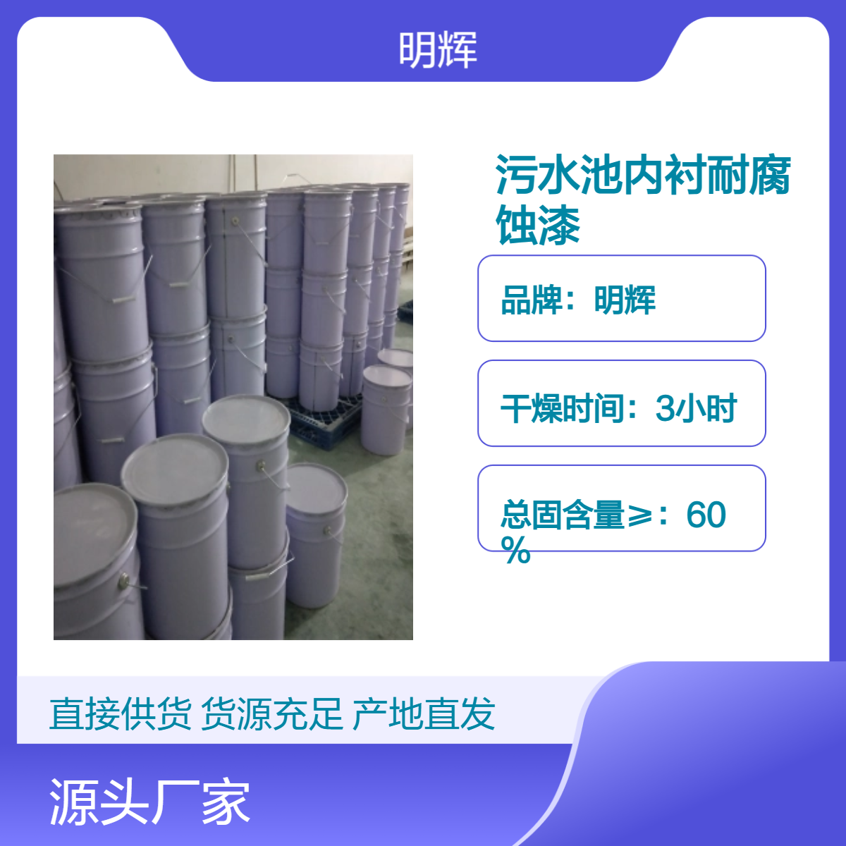 污水池专用内衬漆 环氧树脂耐腐蚀涂料 煤沥青面涂