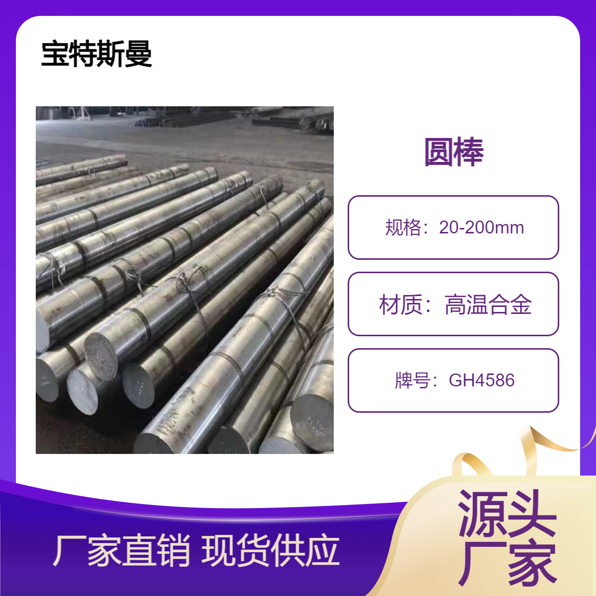 GH4586高性能合金 镍基高温合金圆钢棒材 可加工
