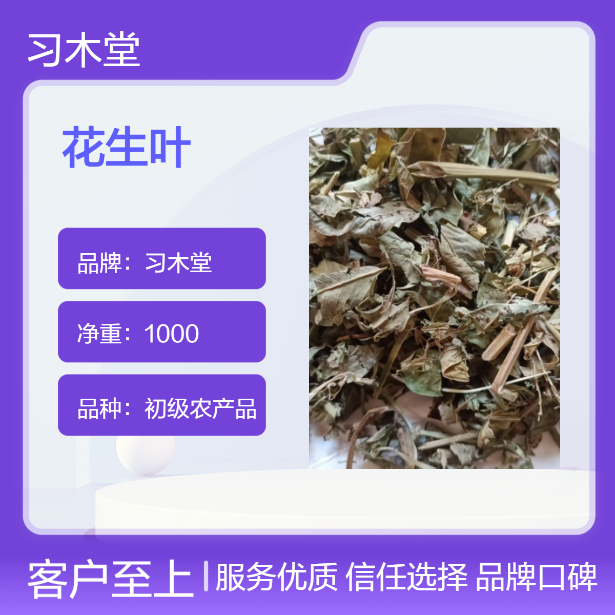 习木堂 花生叶 当年新货 无硫 自然晒干 品质好 一公斤包邮