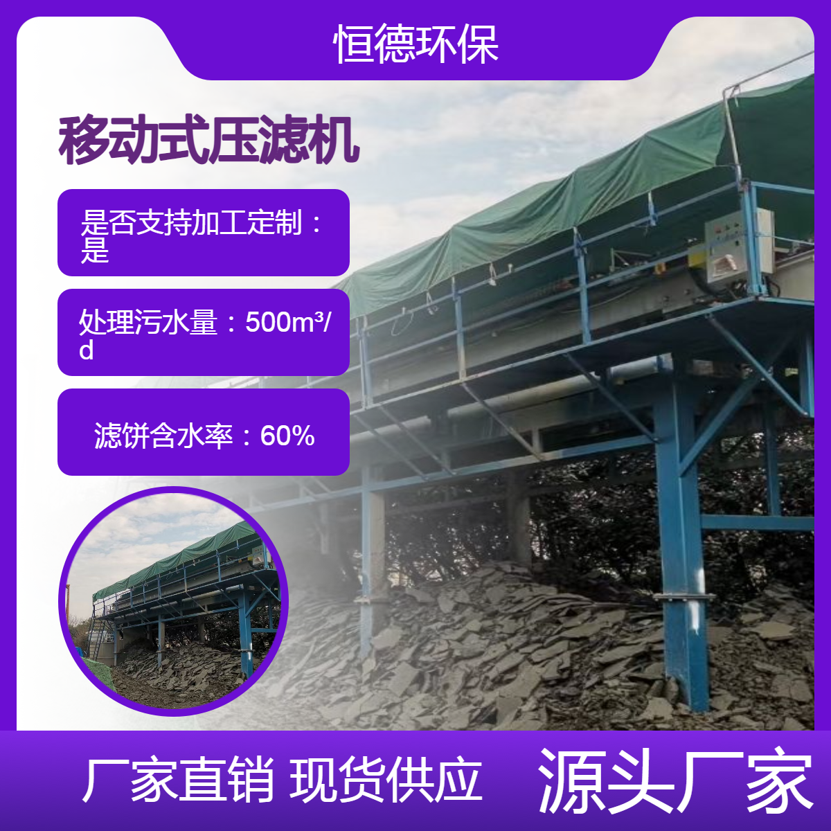 恒德环保 污泥脱水压滤机 出租租赁服务 泥浆处理设备 污泥固化