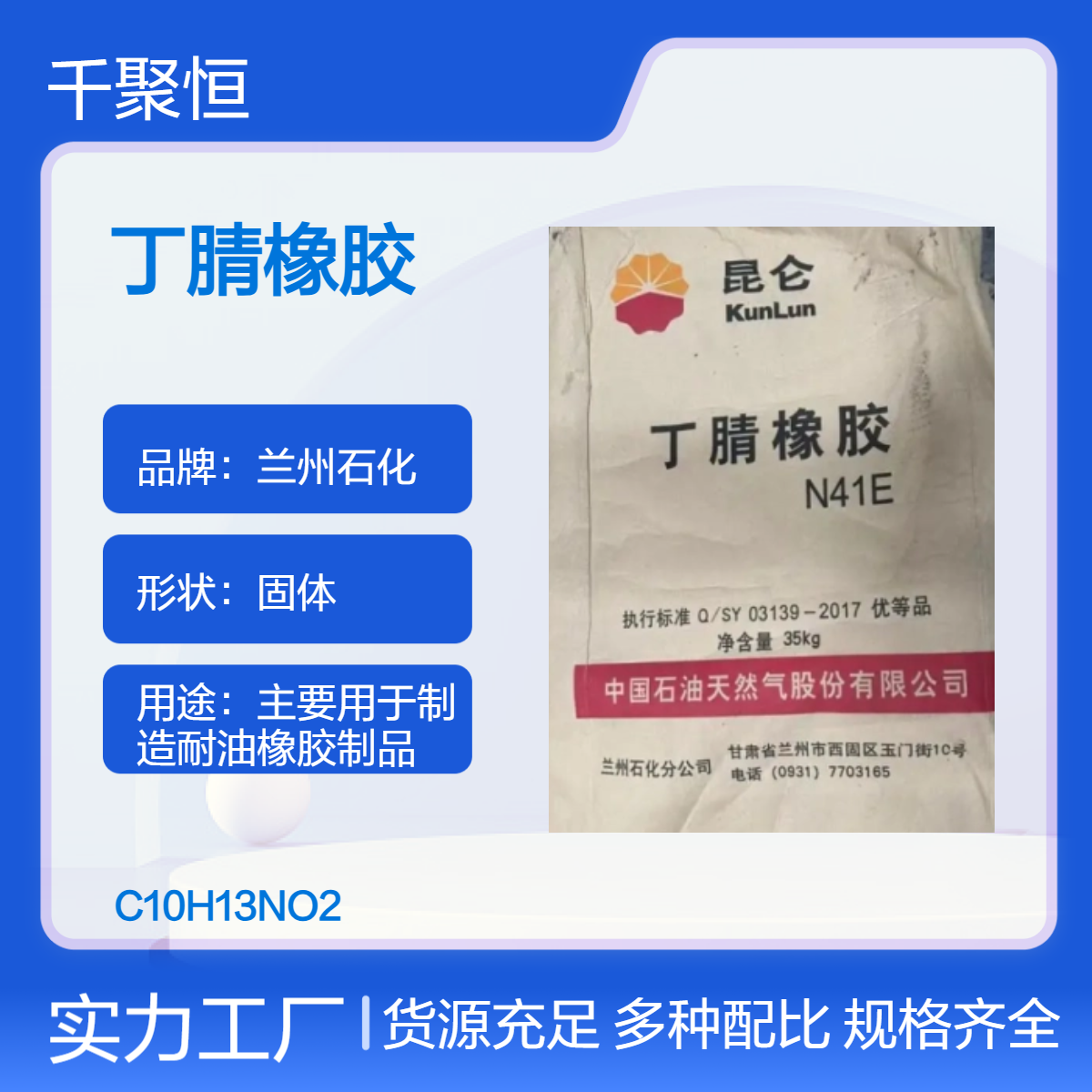 丁腈橡胶N41 高耐油性 优质原料 抗静电好 物理能佳
