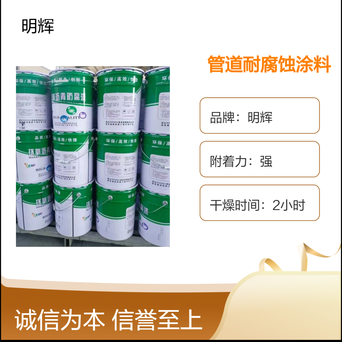 管道耐腐蚀涂料 明辉 防锈漆 常温快干 环氧树脂沥青漆