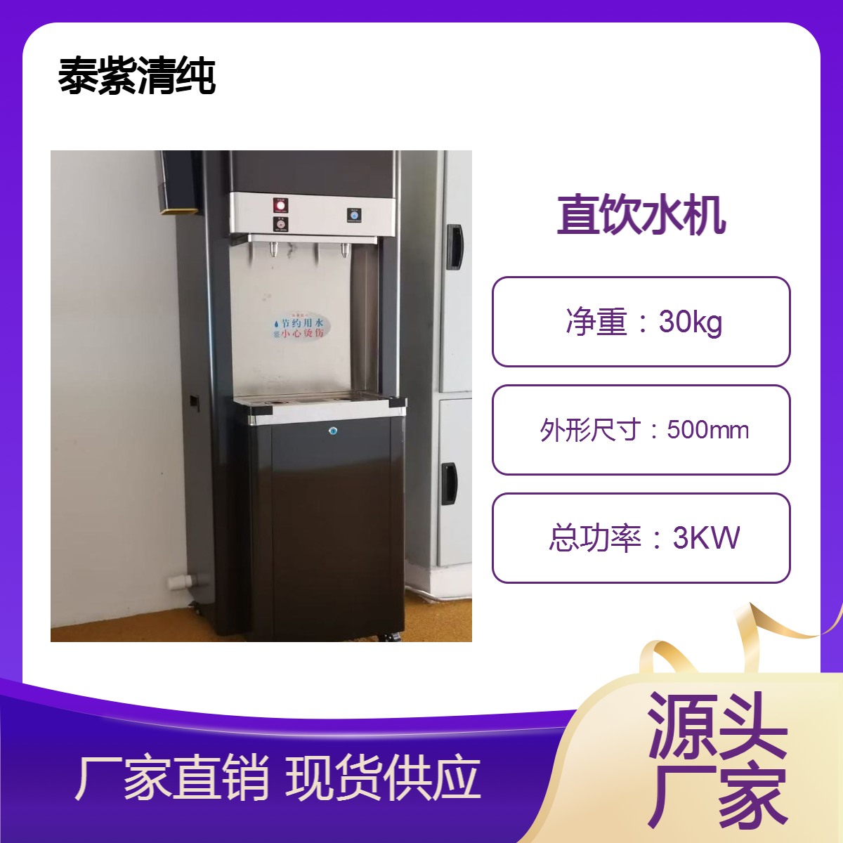 直饮水机源头生产厂家批发零售各种开水器饮水机直饮机等西南中心