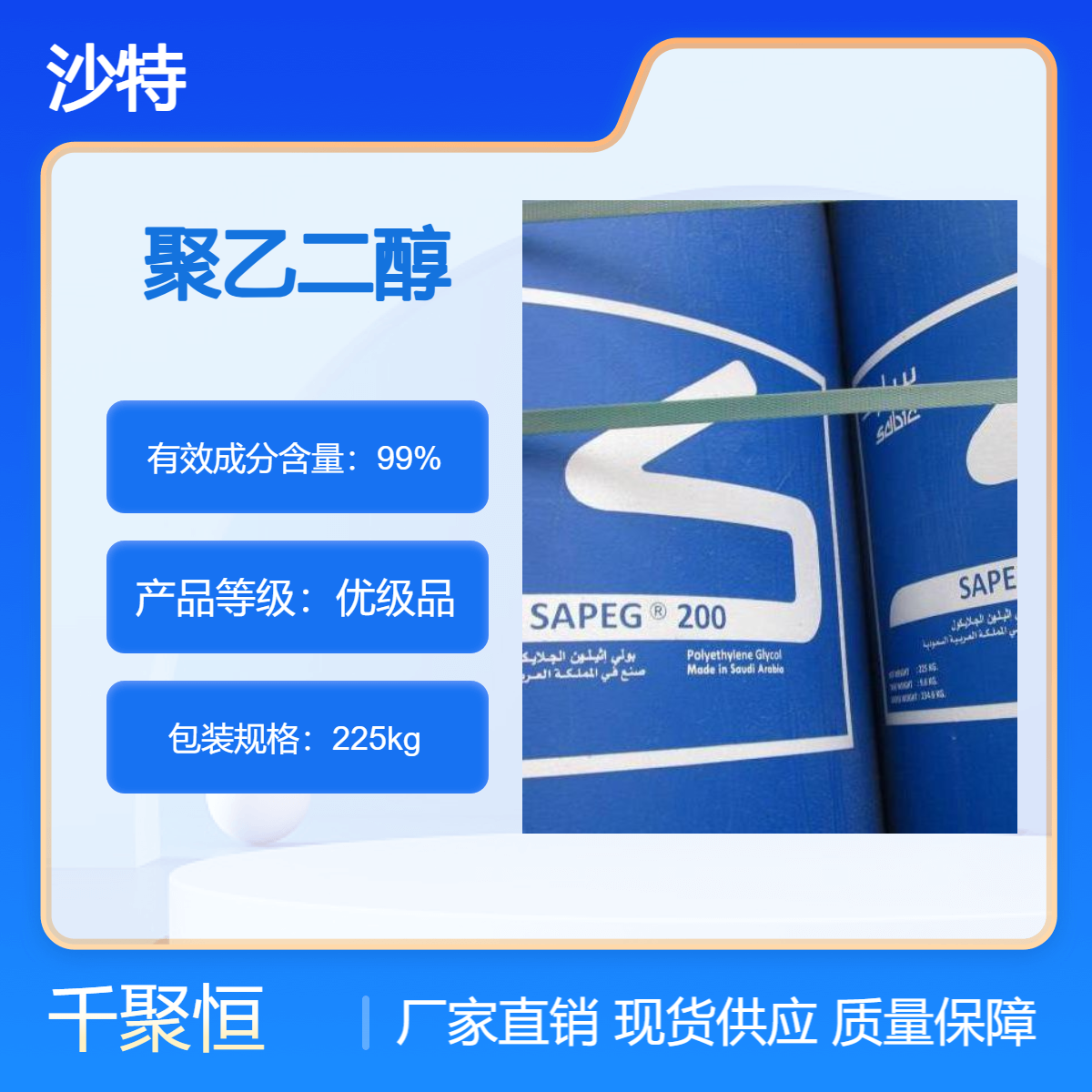 聚乙二醇200 沙特产地高纯度 优级品 安全非危险化学品