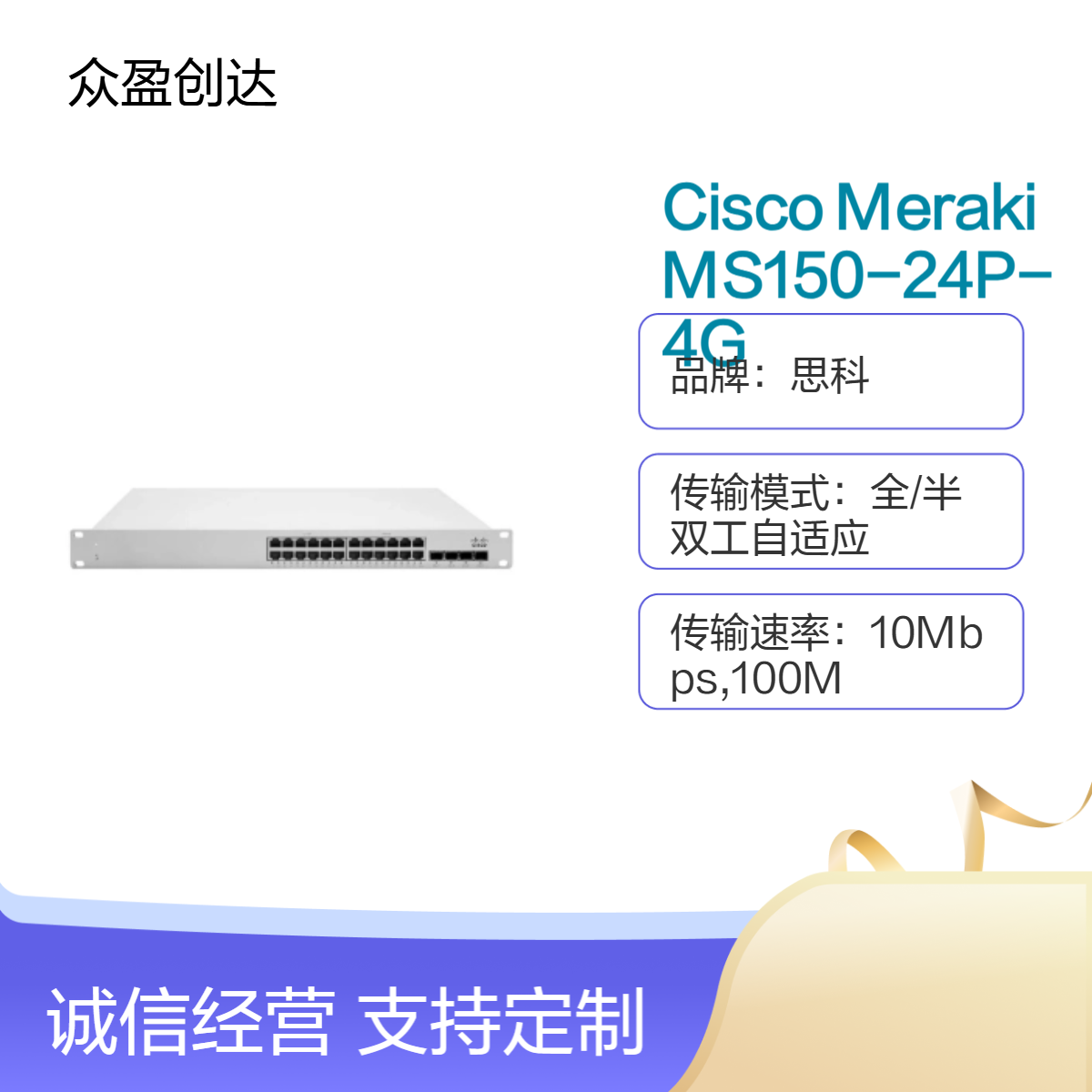 Cisco Meraki MS150-24P-4G 24x1G RJ45 4x1G SFP Layer 2 PoE+ 交换机