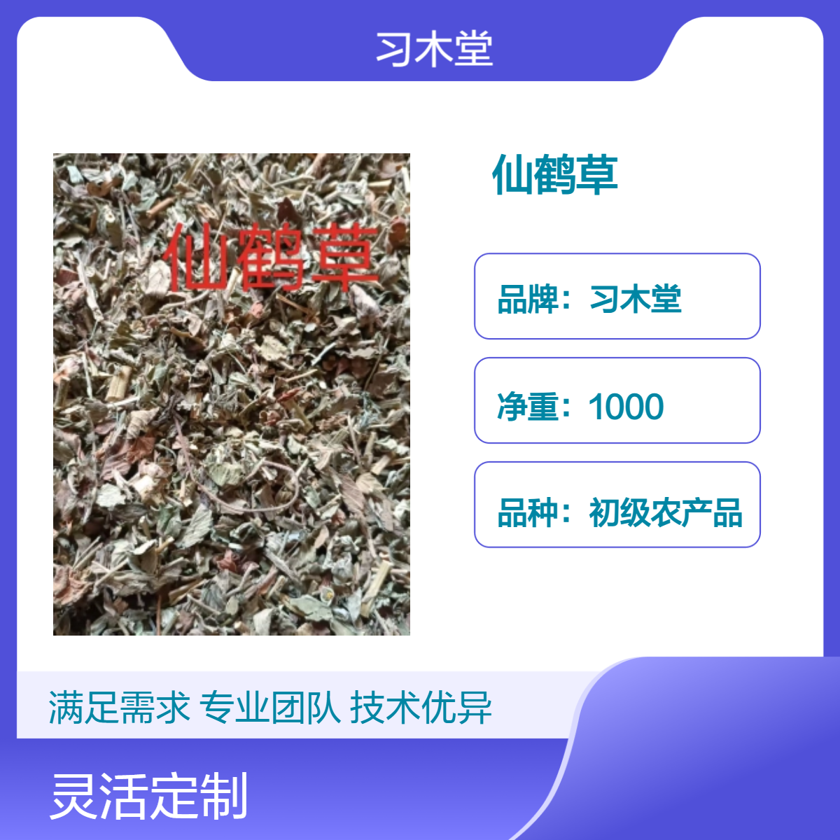 批发中草药 仙鹤草 鹤草芽 无硫 新货 品质好 全国发货 包邮