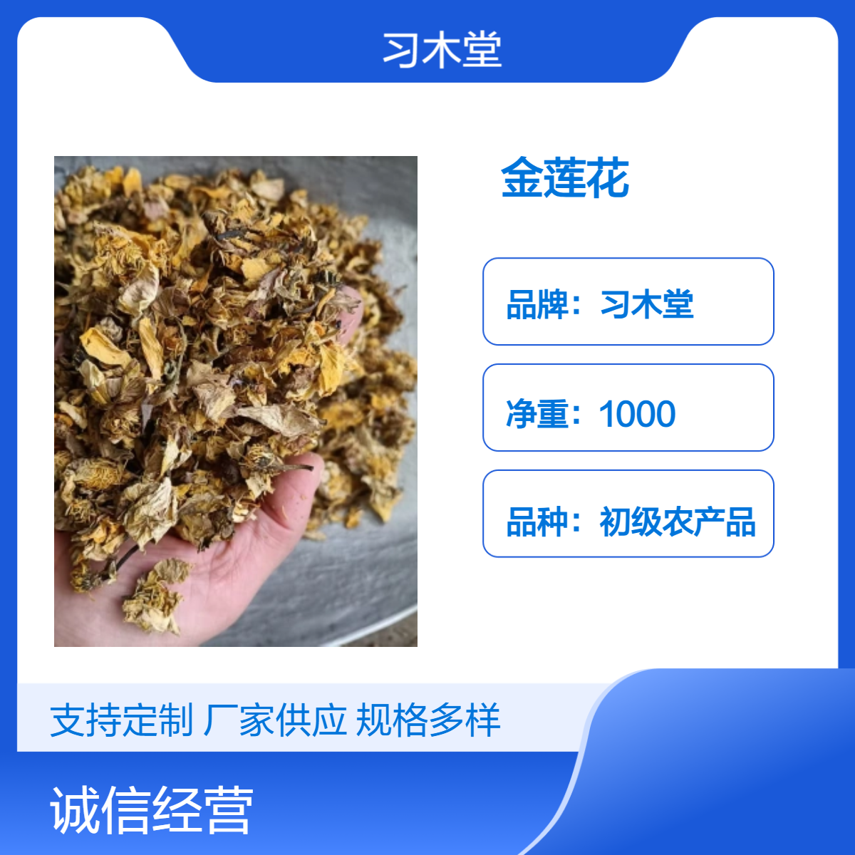 批发 中药材 金莲花 当年 新货 无硫 烘干品质 产地直售