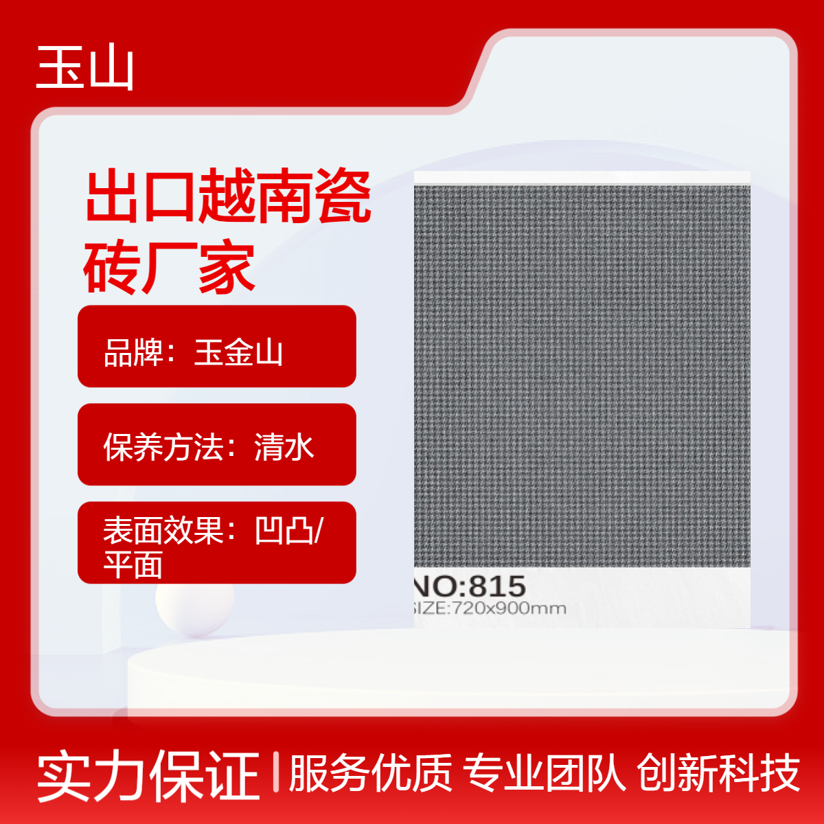 出口越南瓷砖厂家款式可定制工程防滑地板砖900x720玉金山品牌