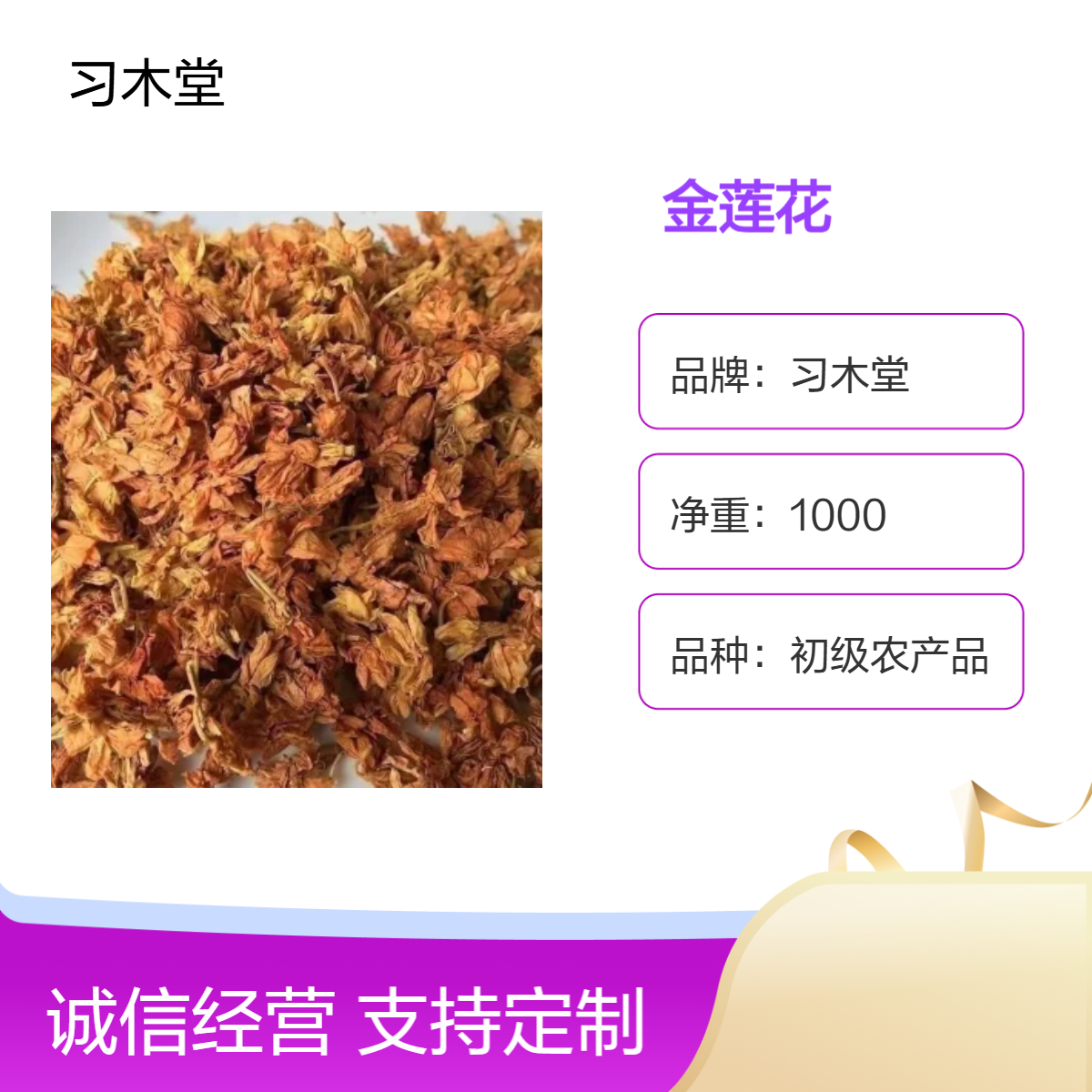 冷备药材 金莲花 供应 新货 无硫 品质好 包邮 货源充足