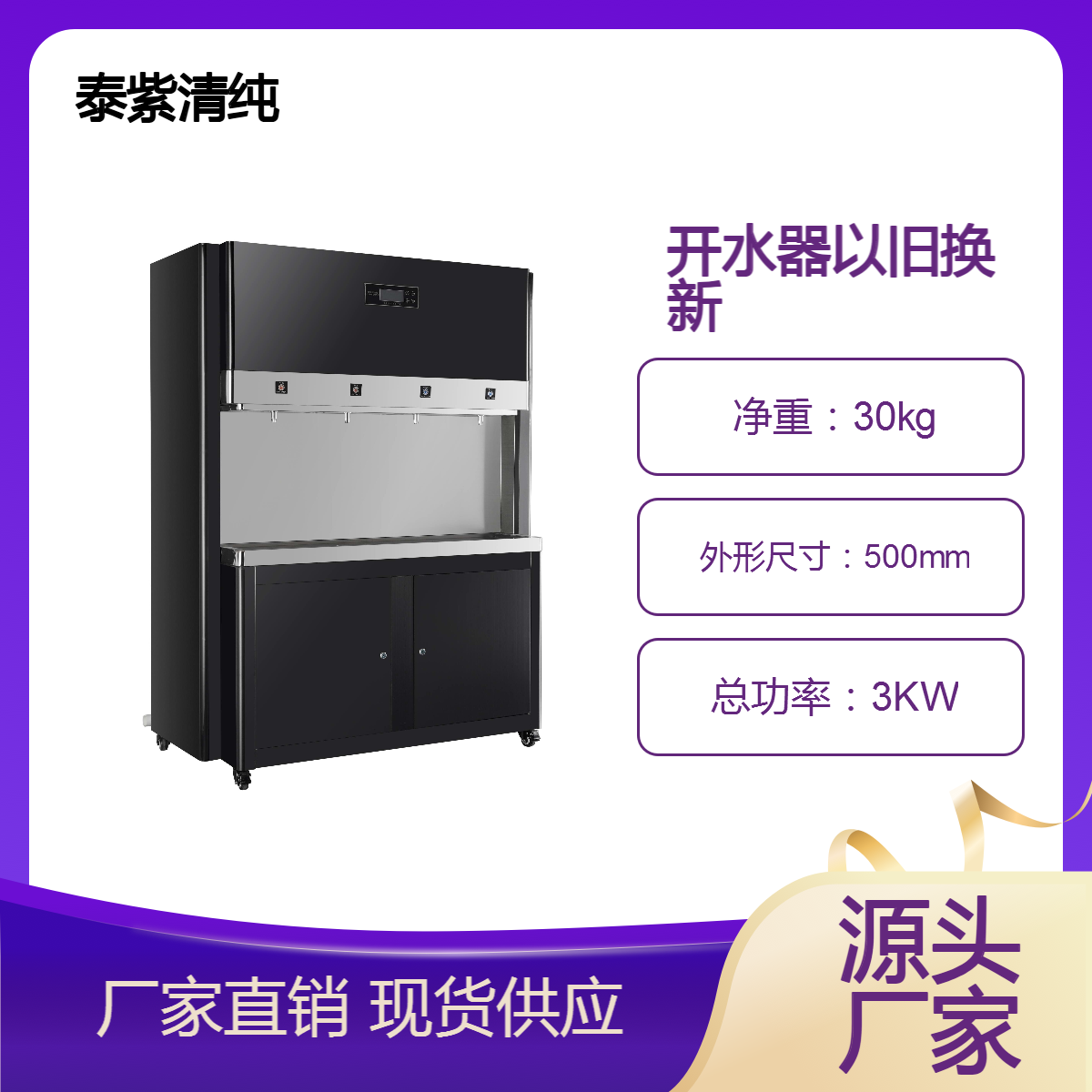 学校老旧开水器维修维护改造回收以旧换新新饮水机批发销售安装