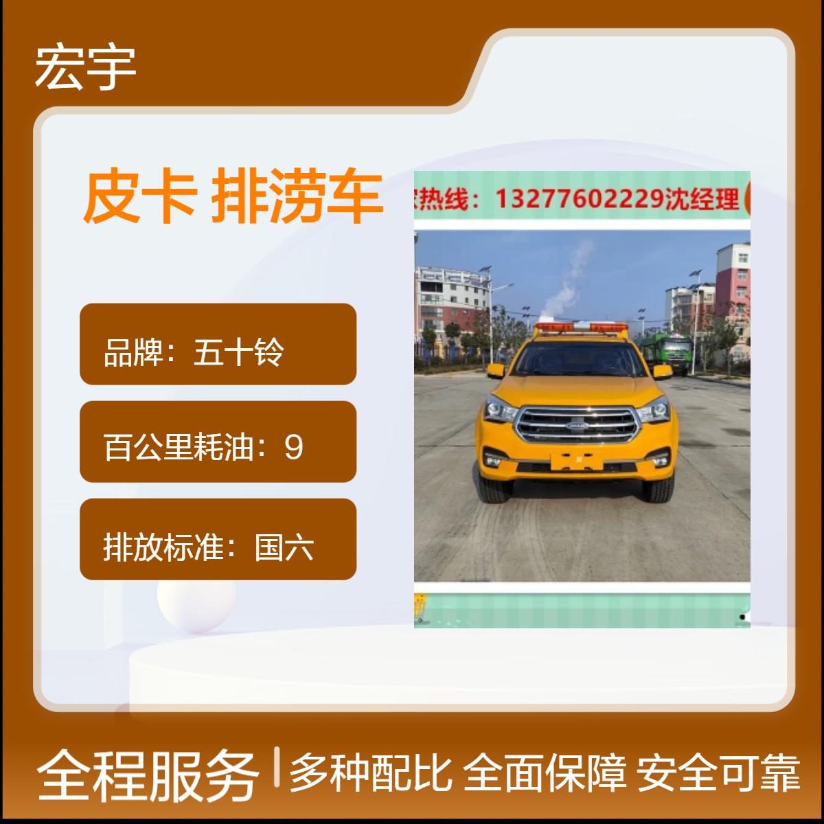 五十铃国六排涝车 消防抢险车 气防站救险车 电照明防汛蓝牌皮卡车