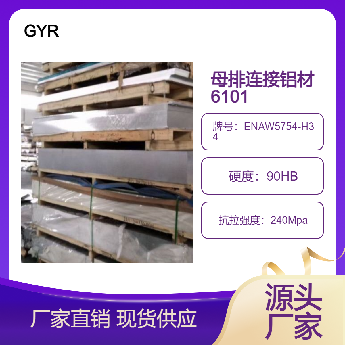 6101-T63铝合金母线排 电工导电铝巴 汽车电池导电连接铝材