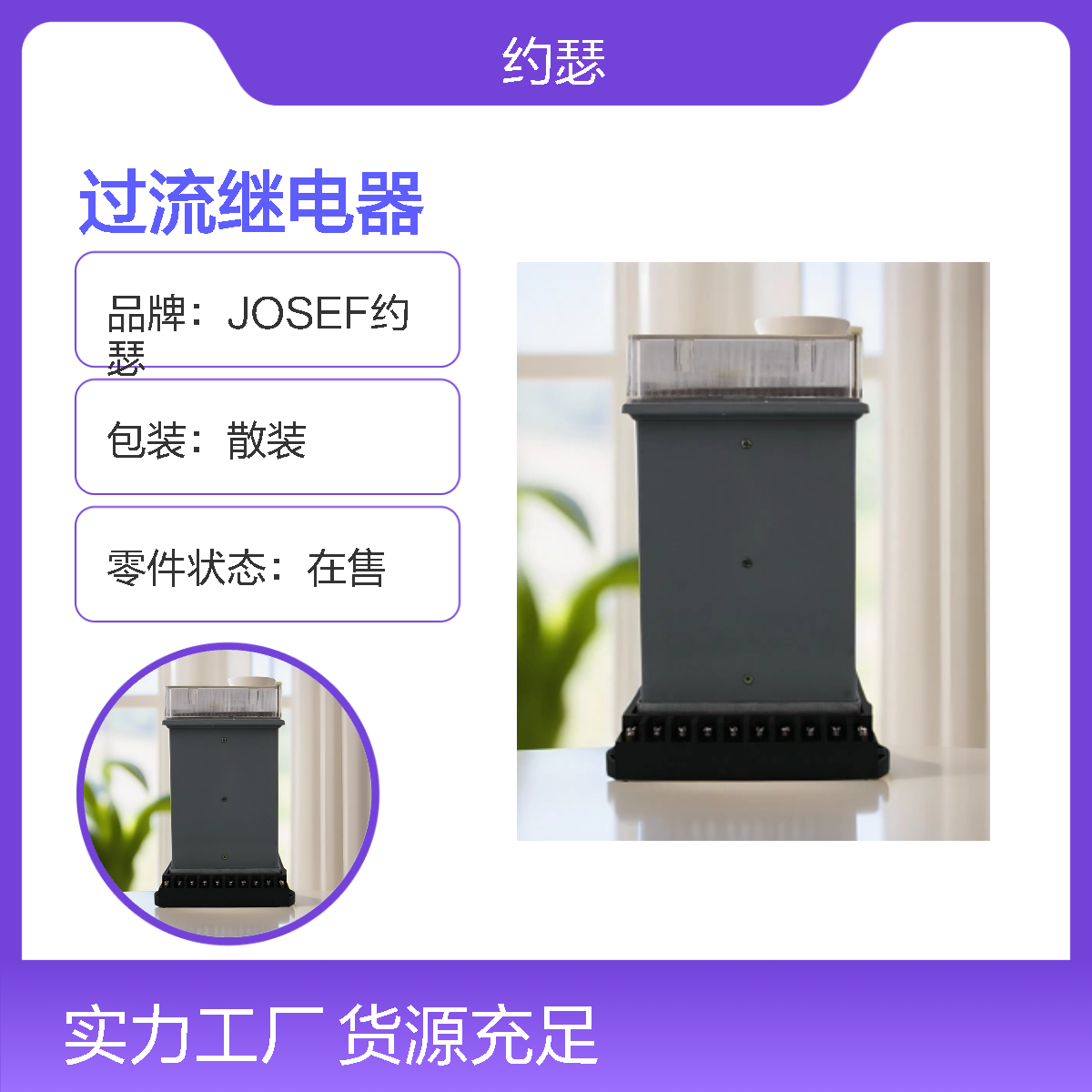 JOSEF约瑟 LL-13/10过流继电器 220VDC 防尘防潮防腐