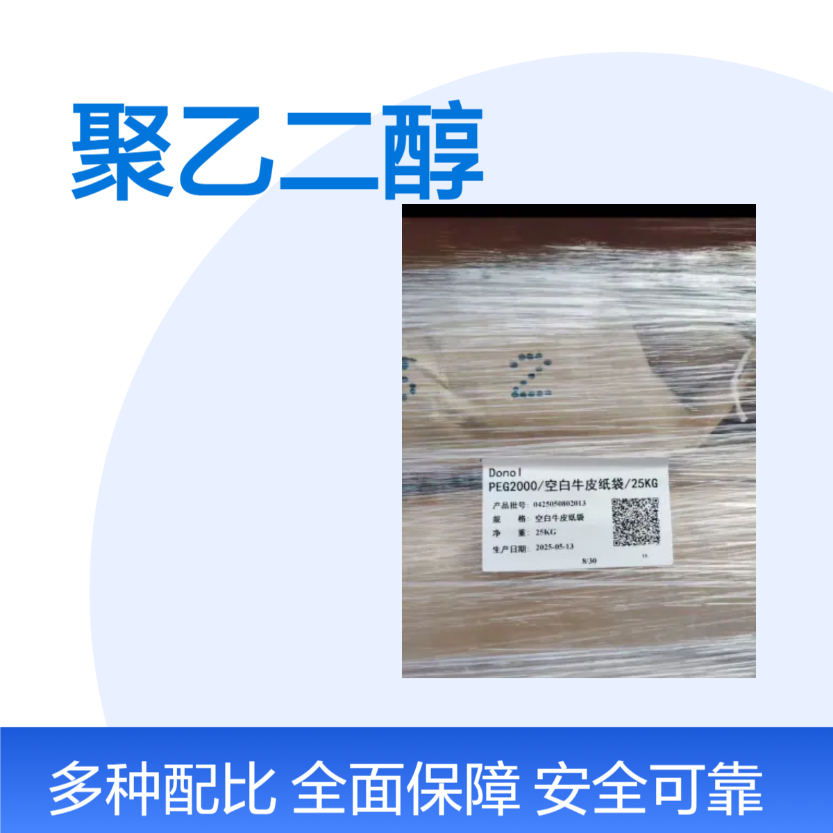 东大聚乙二醇PEG2000 水溶性软膏基质和栓剂基质 分散剂