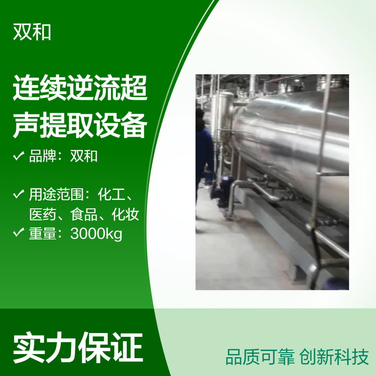 连续逆流超声提取设备，高效节能，为你创造更多价值