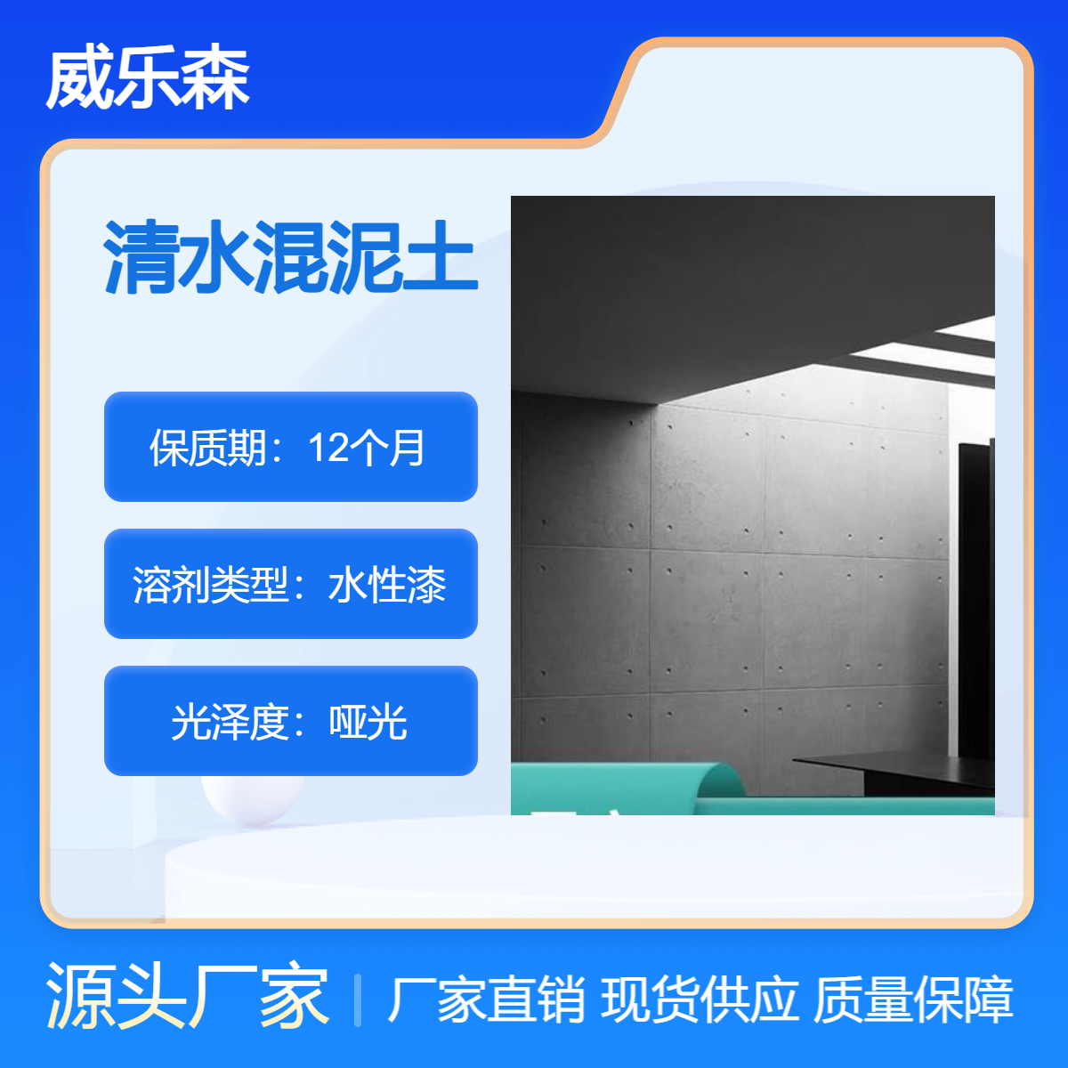 清水混泥土 清水砼 斑驳质感 自然孔洞 冷色色调 耐腐蚀