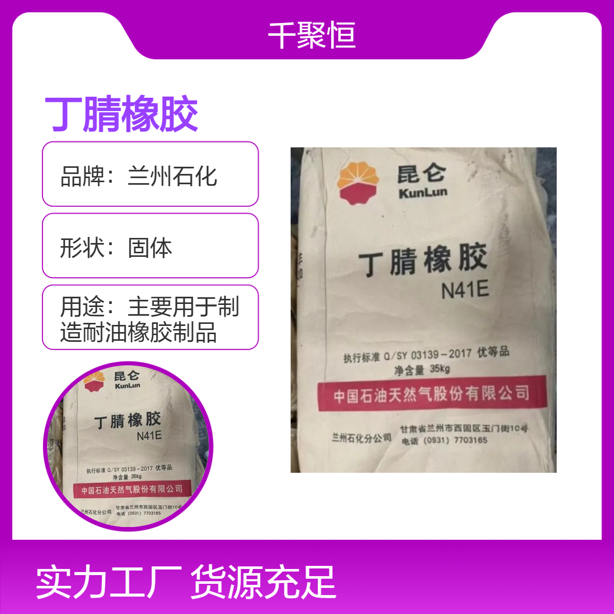 长期供应兰 州石化丁腈橡胶N41白色固体制造密封材料、粘合剂和涂料