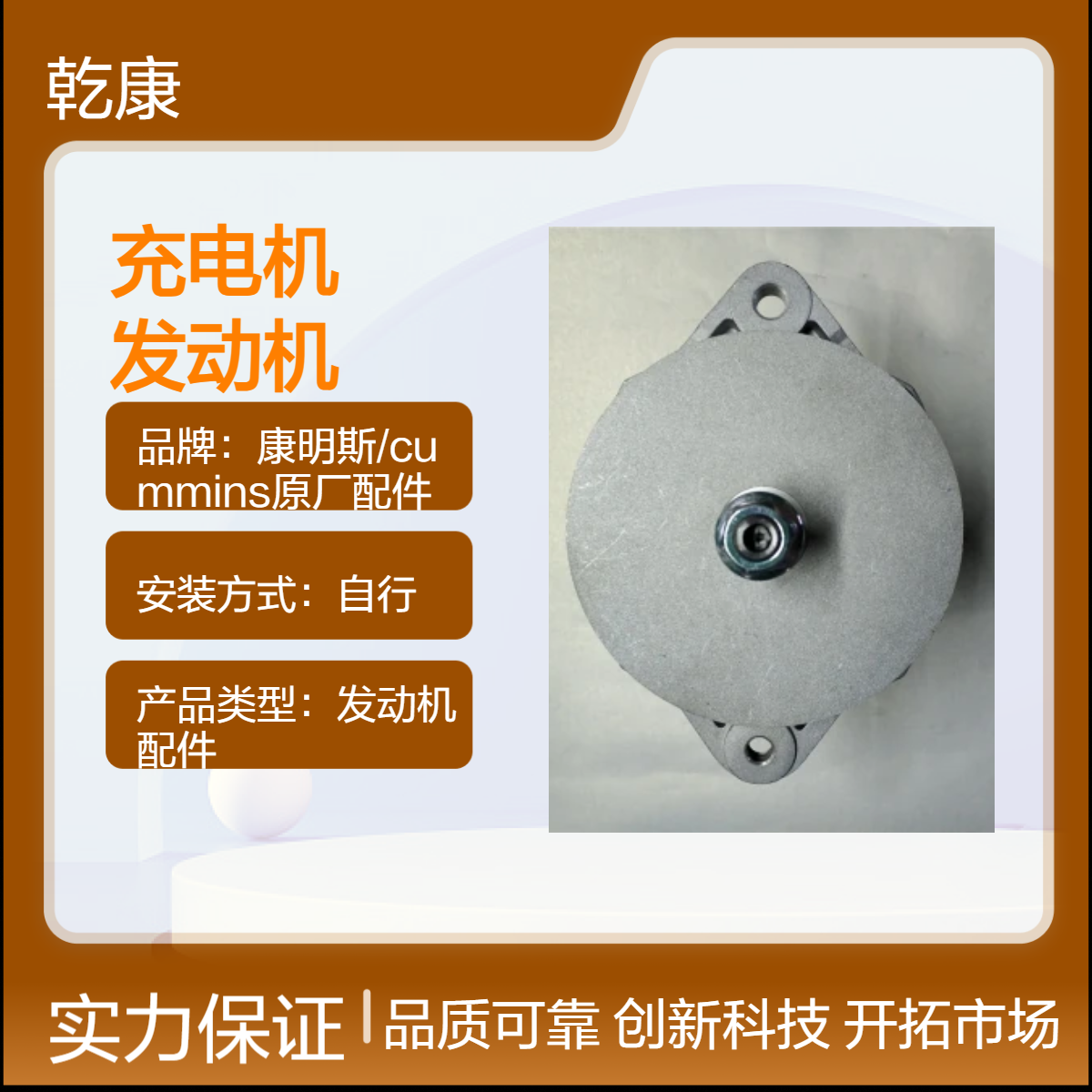 3016627-20充电机 康明斯KT38发动机 重康原厂件 正品配件