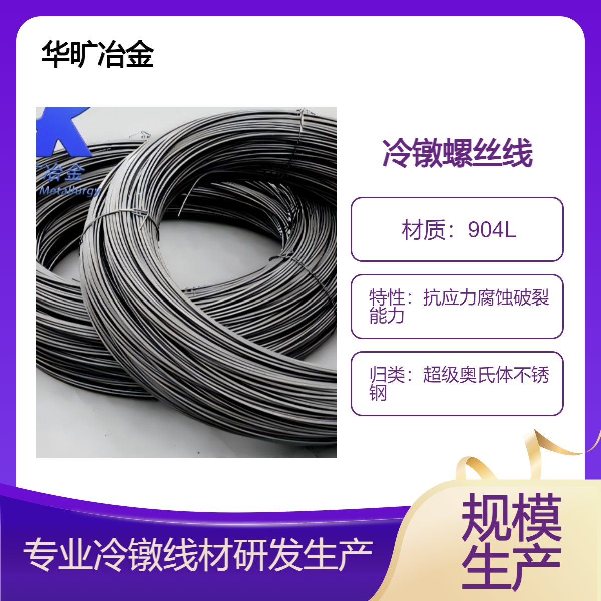 耐酸腐蚀不锈钢冷镦线904L退火软线草酸线二硫化钼精抽线