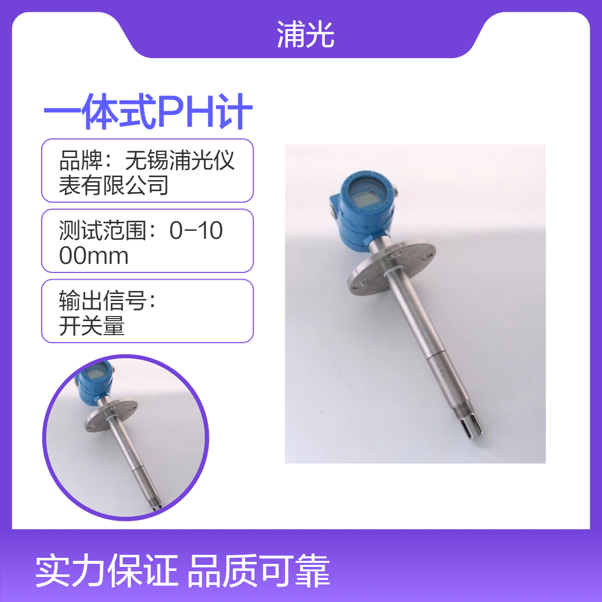 浦光 PH变送器两线制工业控制器 一体式PH计防爆PH仪