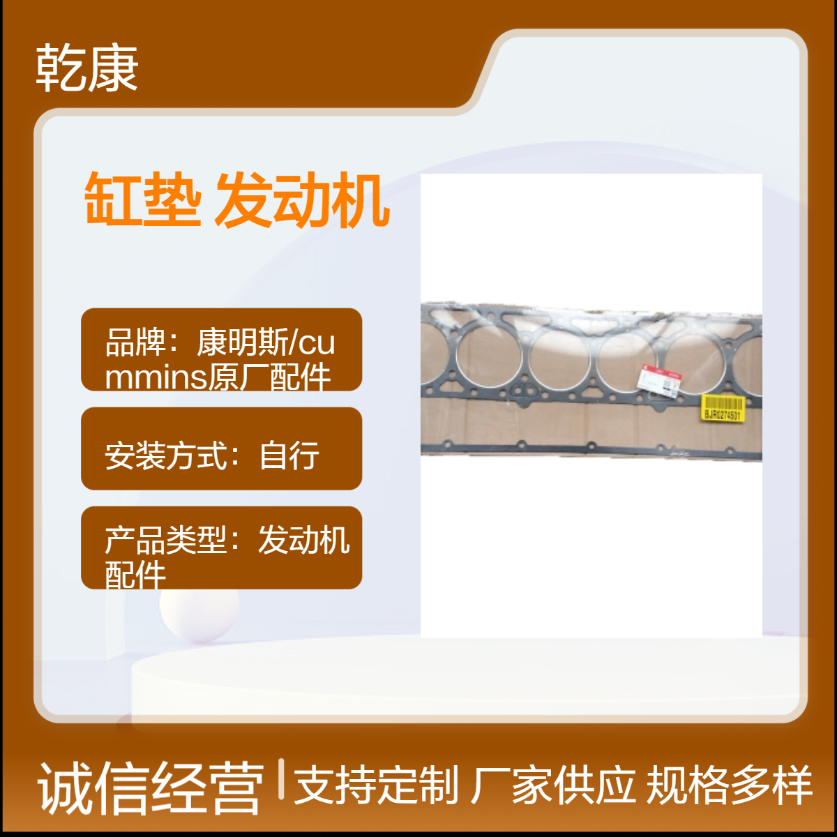 重康原厂 康明斯正品配件 缸垫4022500-20 QSM11发动机