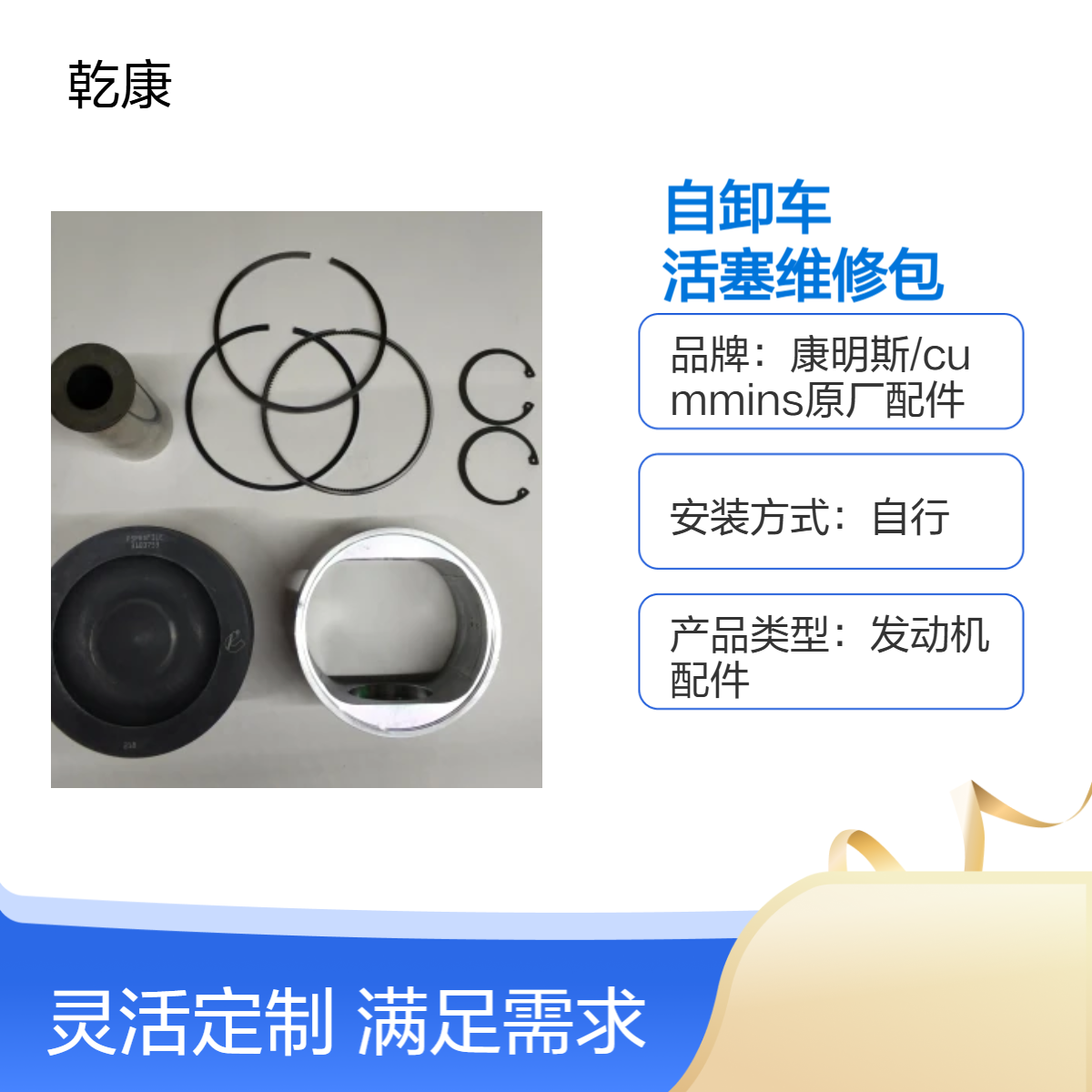 徐工TNM211矿用自卸车康明斯QSM11 4089865 活塞维修包
