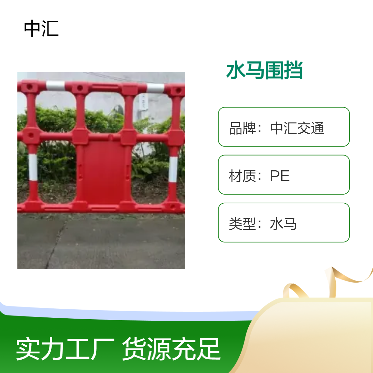 光明中汇交通PE水马围挡 施工围挡 建筑工程专用红色围栏 5-8kg