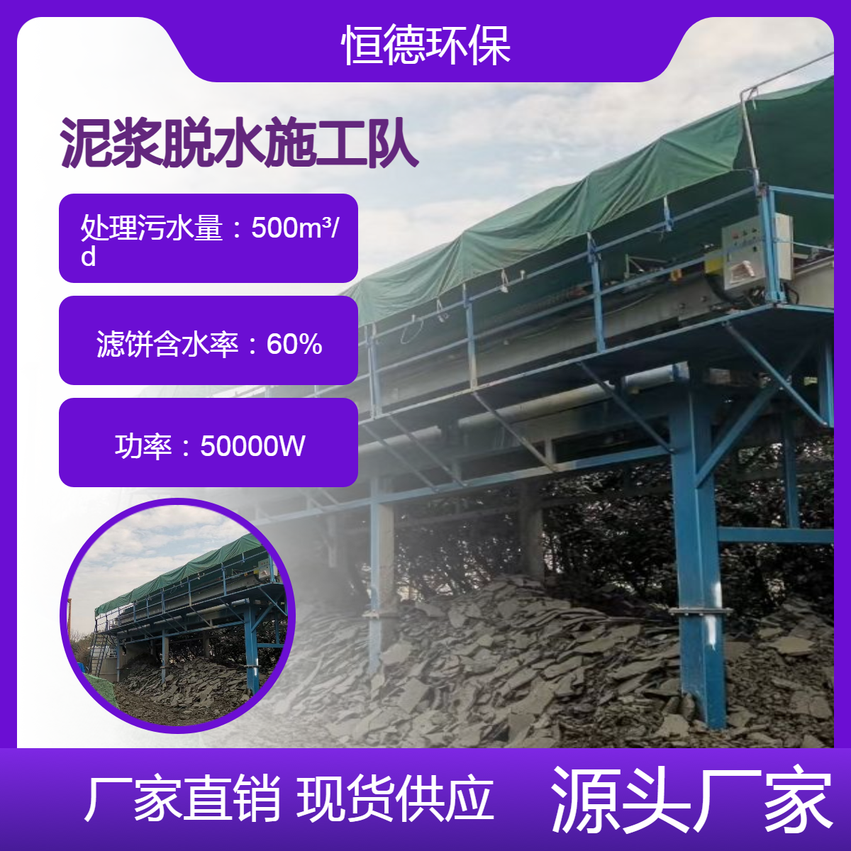 恒德环保 泥浆固化施工队 污水厂化工厂污泥固化脱水