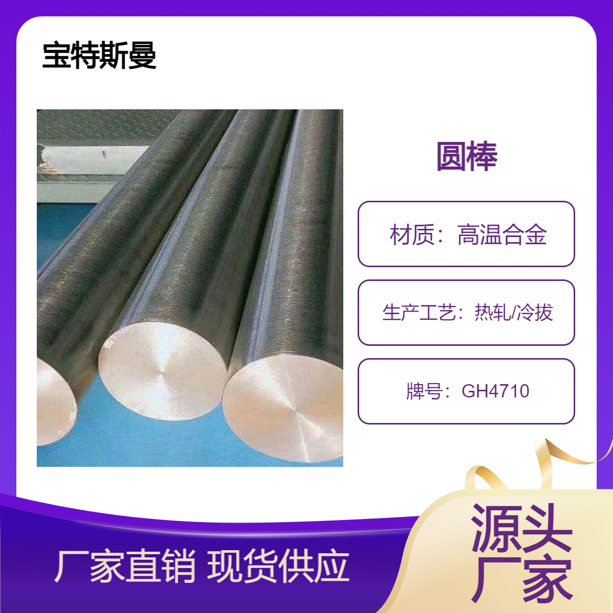 GH4710圆棒 沉淀硬化型高温合金钢棒 耐高温腐蚀