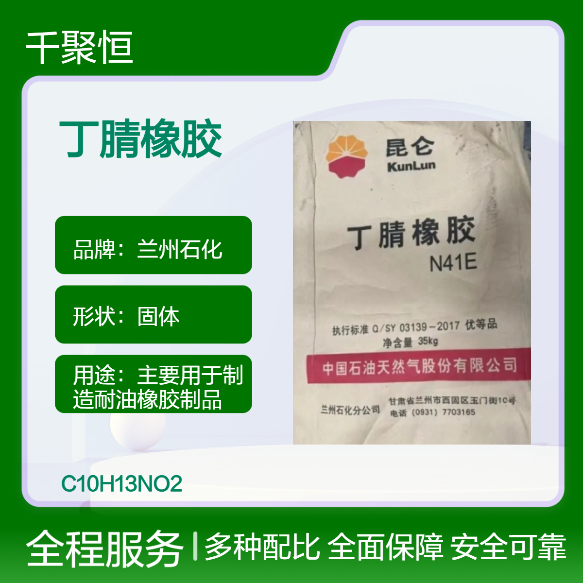 丁腈橡胶N41兰化牌丁腈胶可用于建筑防水材料船舶密封材料