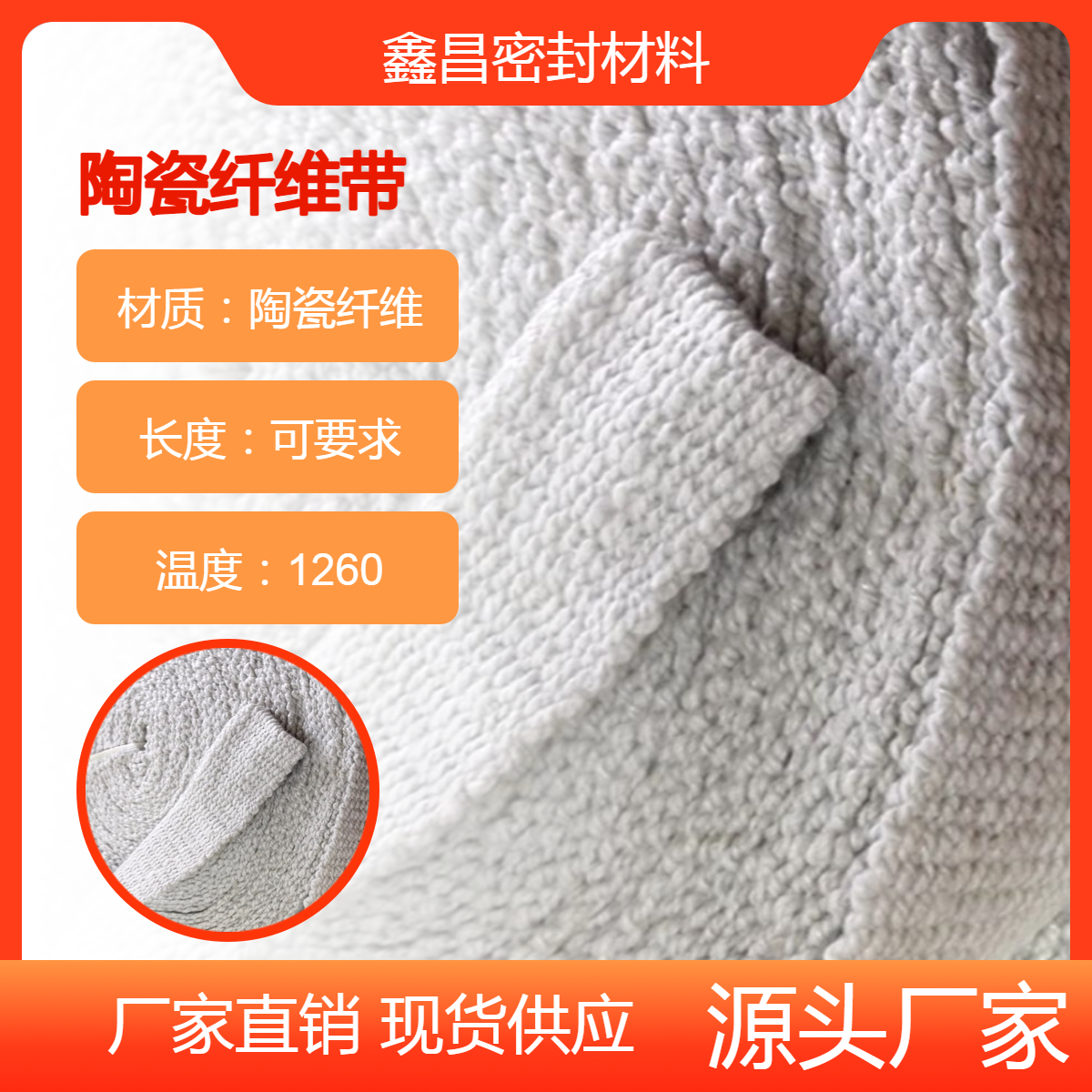 耐高温 耐拉耐磨 陶瓷带3*25各种规格编织带 不锈钢增强纤维带