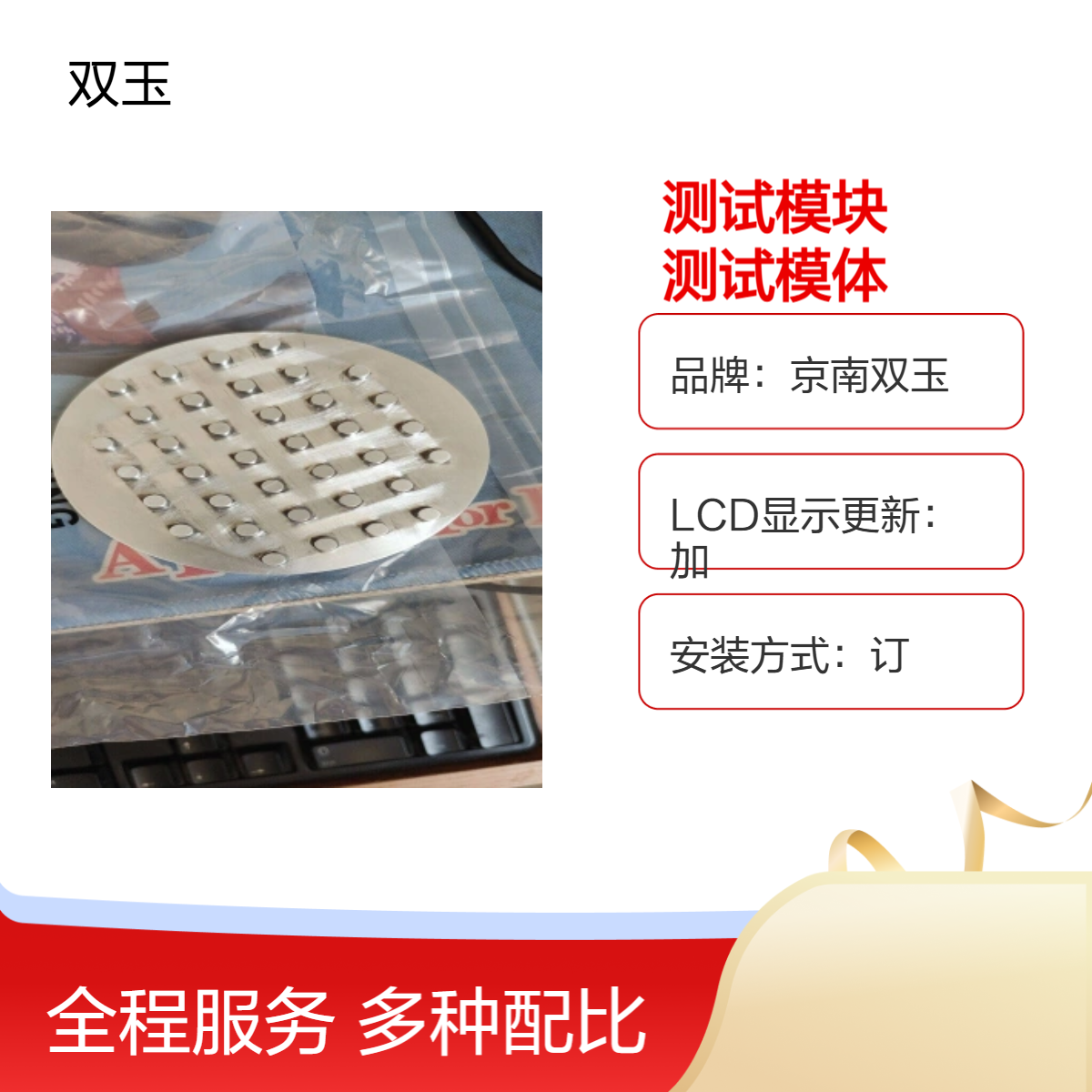 京南双玉订制测试模块 3N测量范围 精准操作加工定做