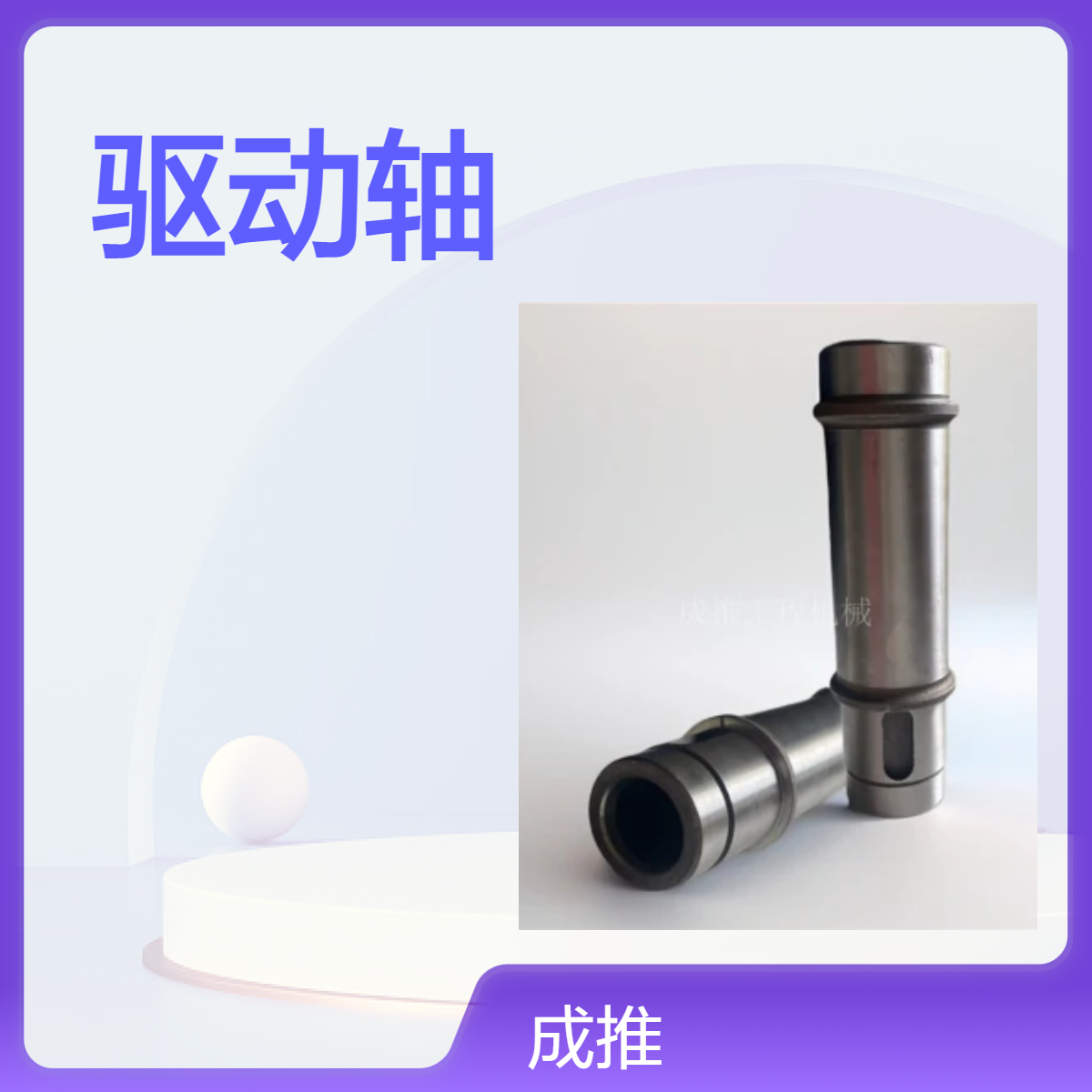 成推SL50型号转向泵驱动轴 全新质保一年 物流速发