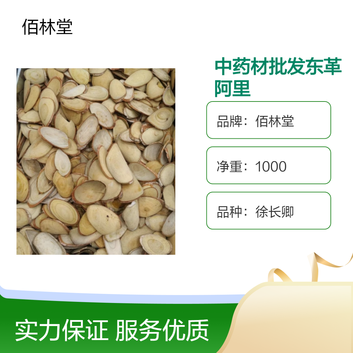 佰林堂一级徐长卿中药材 阴凉干燥储存 产地直供