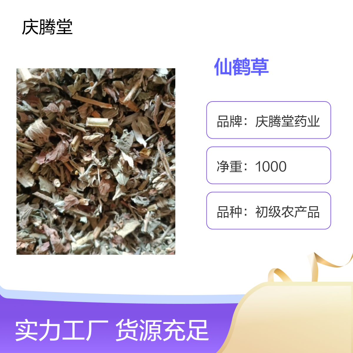 批发 仙鹤草 狼牙草 脱力草 当年新货 无硫 产地直售 保质保量