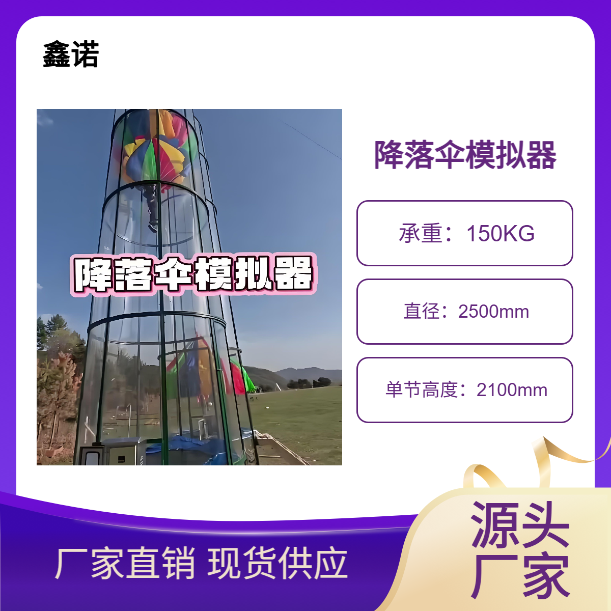 金耀集团降落伞模拟器自带网红体质景区商场引流王