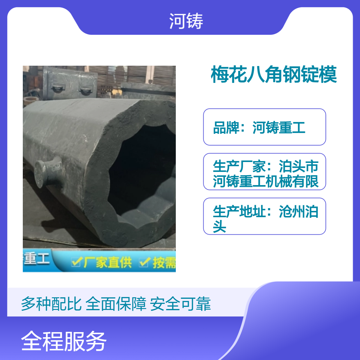 河铸重工八角模 耐热铸铁钢锭模 60次寿命 时效退火处理