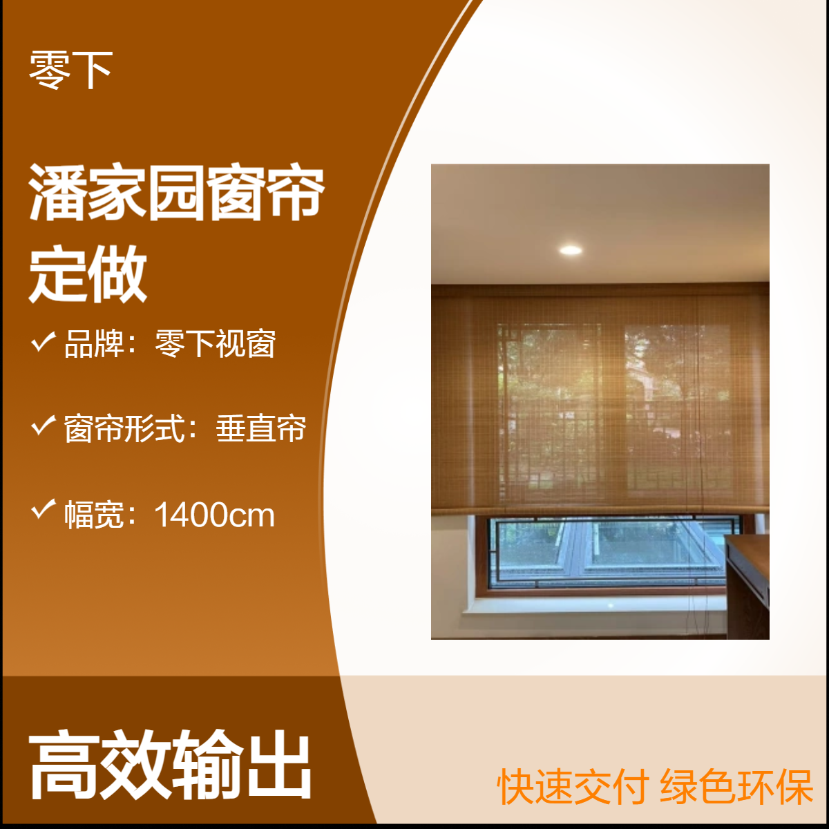 潘家园窗帘定做 全遮光面料卧室专用 上门测量 零下视窗