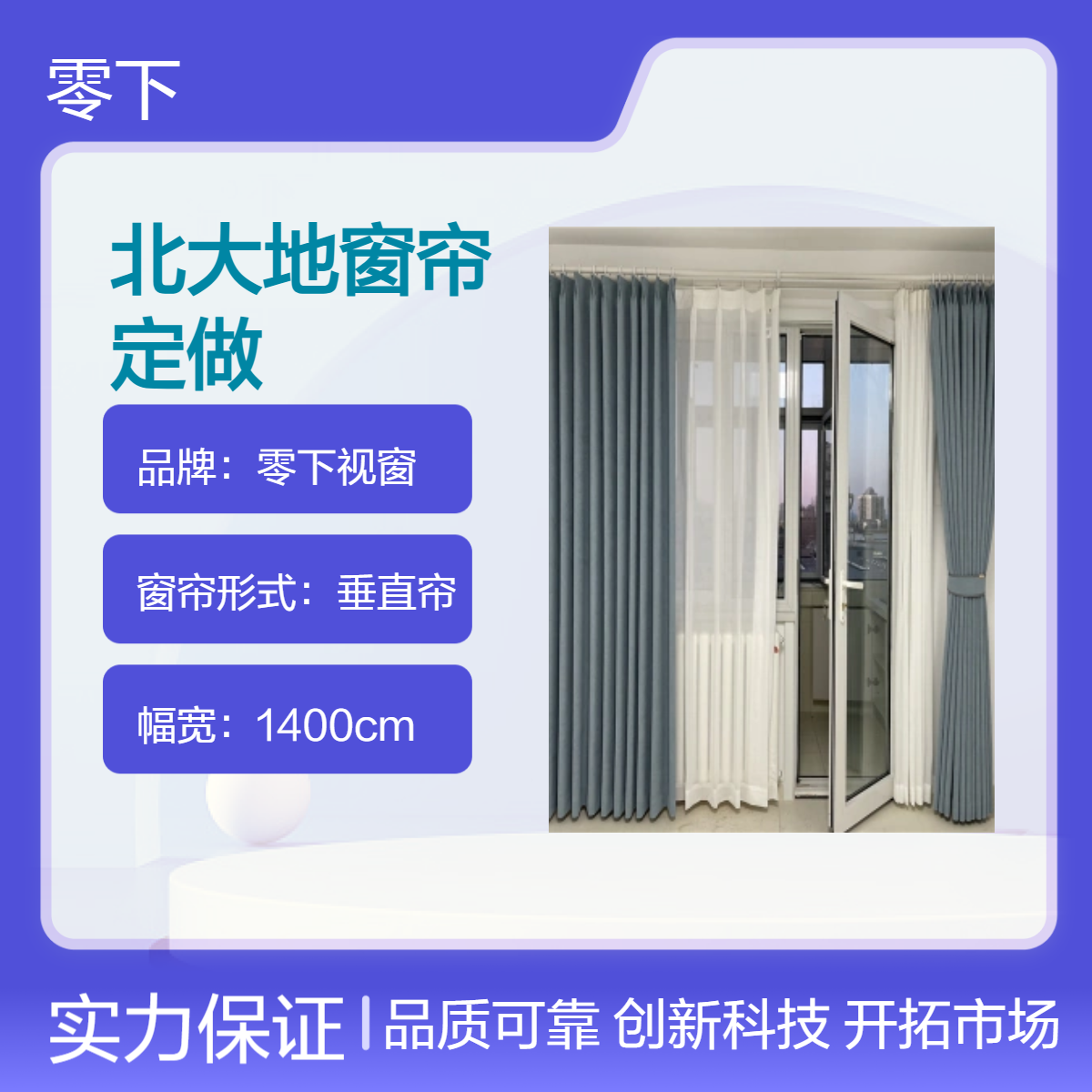 北大地窗帘定做 家装遮光帘纱帘订做 静音轨道安装 零下视窗