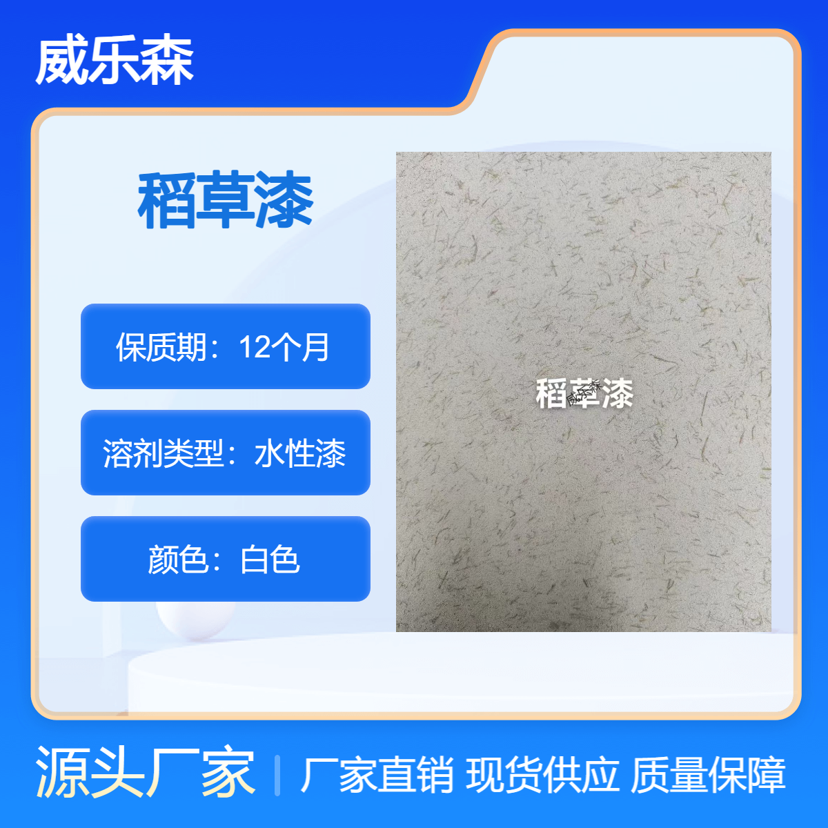 稻草漆 原生态稻草墙面 天然成分 复古工艺 泥巴墙