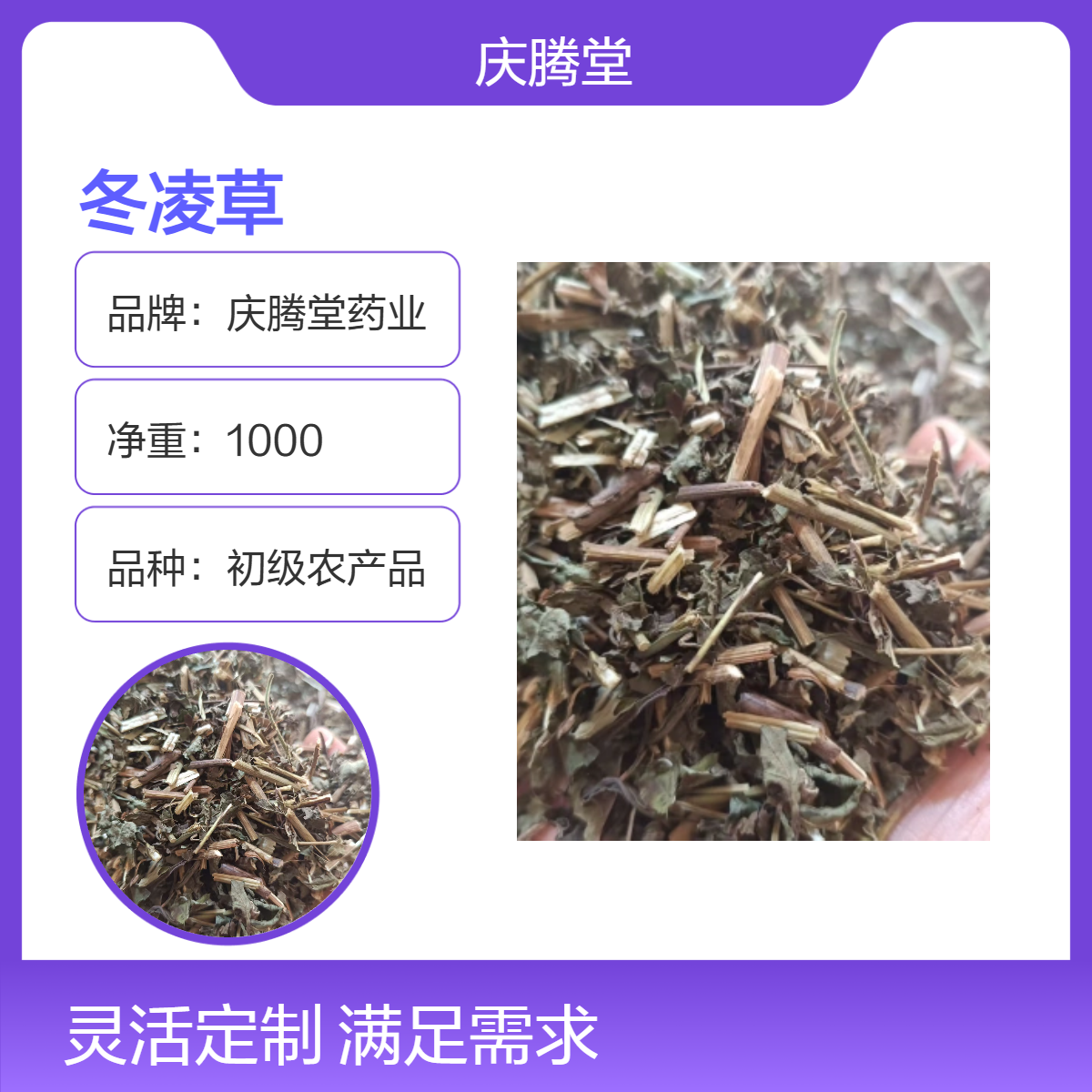 冬凌草 批发 各种规格 品质好 当年新货 无硫 保质保量
